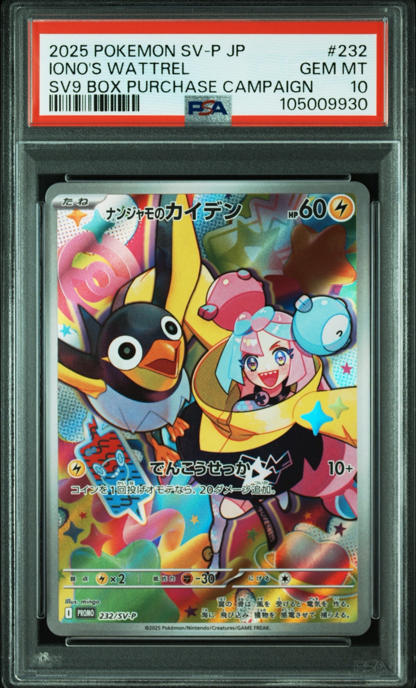 ヤドン&コダックGX SR: SA[SM11 096/094](拡張パック「ミラクルツイン
