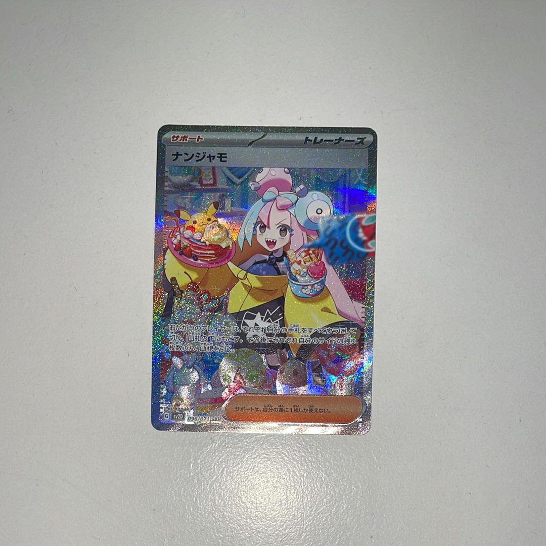 ナンジャモ SAR[SV2D 096/071](拡張パック「クレイバースト」)