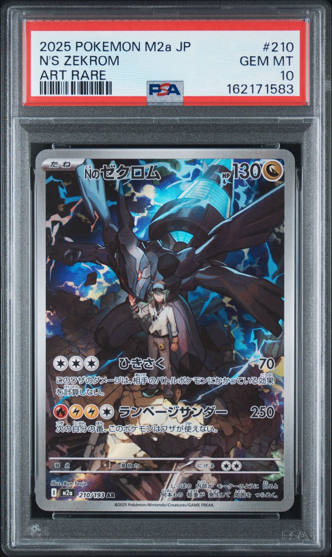 Nのゼクロム AR [M2a 210/193](ハイクラスパック「MEGAドリームex」)