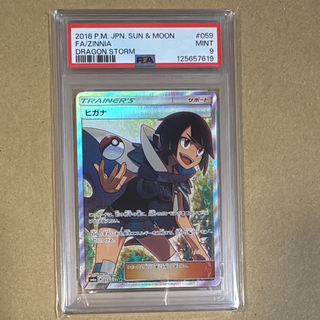 ヒガナ SR[SM6a 059/053](強化拡張パック「ドラゴンストーム」)