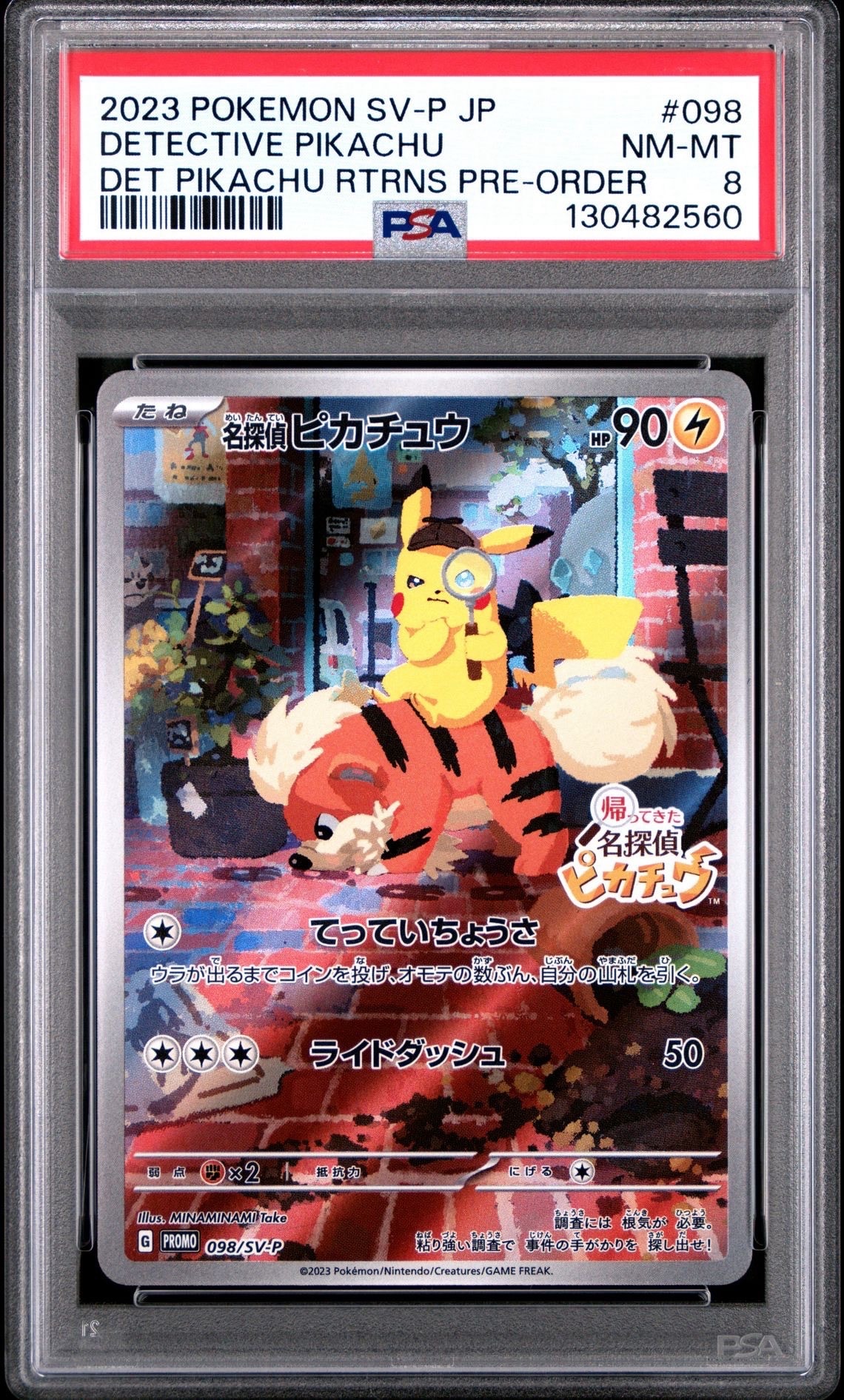 名探偵ピカチュウ: プロモ [SV-P 098](プロモーションカード「SV-P」)