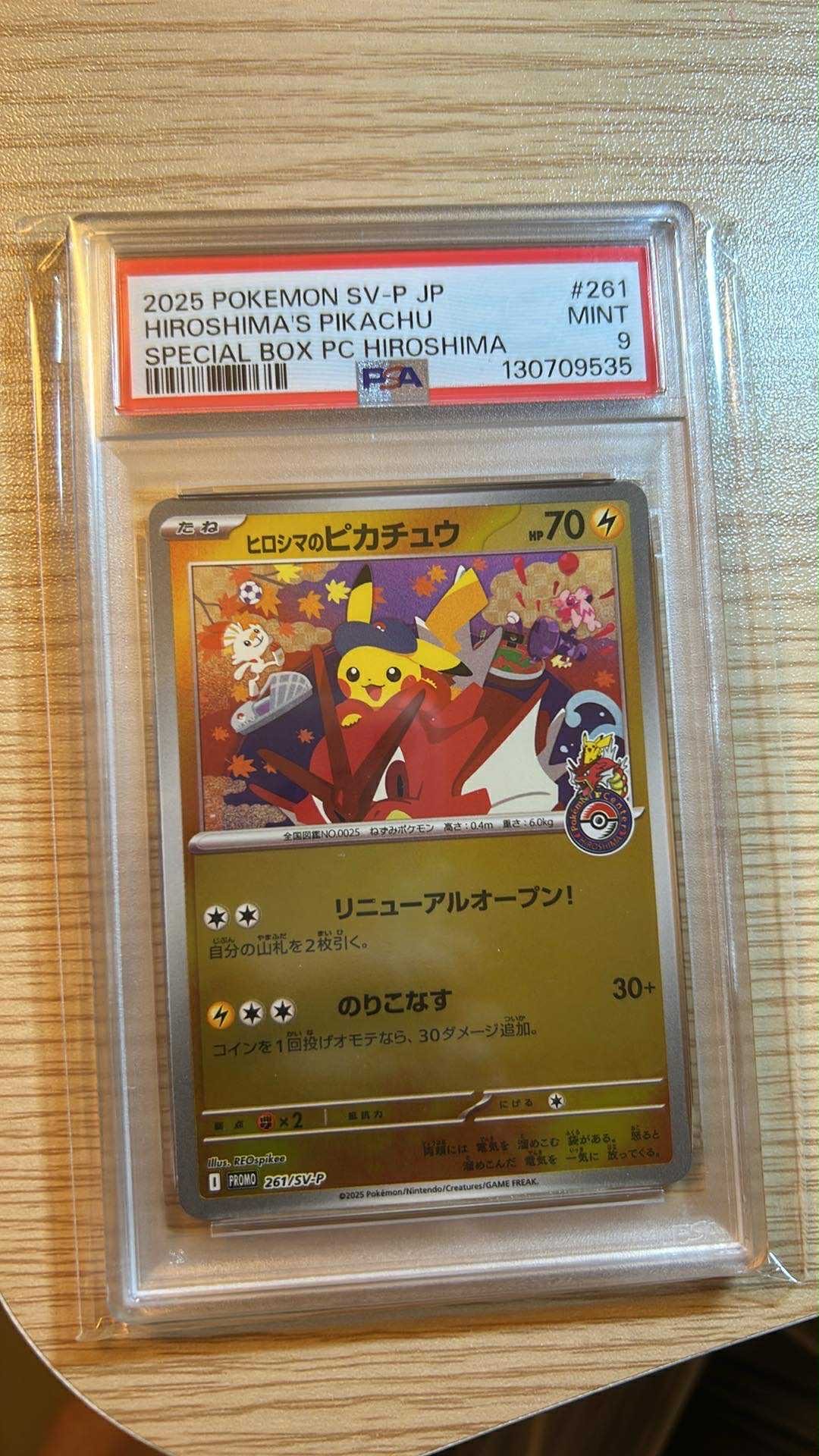 ヒロシマのピカチュウ P [SV-P 261](スペシャルBOX「ポケモンセンターヒロシマ」)
