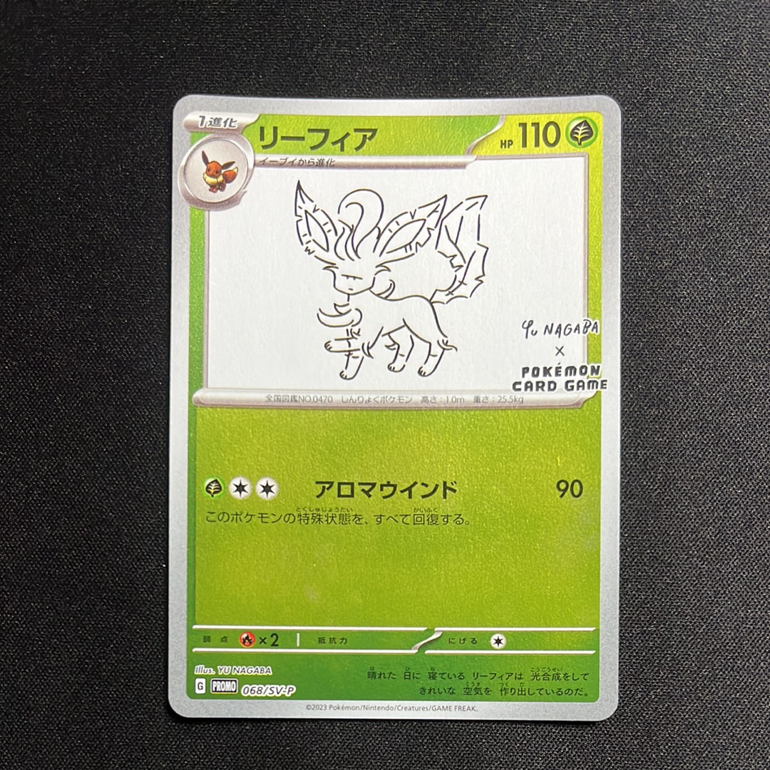 リーフィア: プロモ [SV-P 068](「YU NAGABA×ポケモンカードゲーム」プロモーションカード「SV-P」)