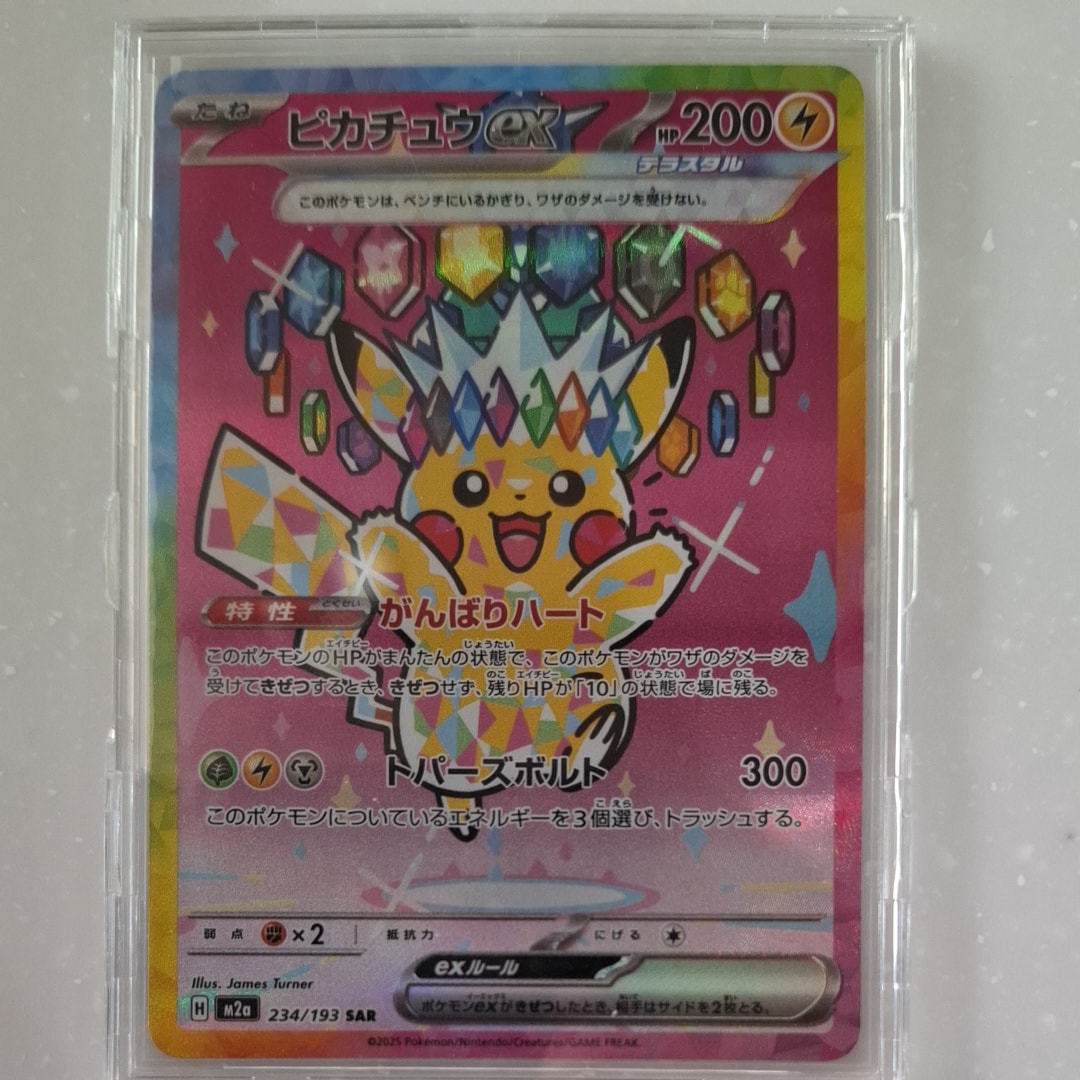 ピカチュウex SAR [M2a 234/193](ハイクラスパック「MEGAドリームex」)