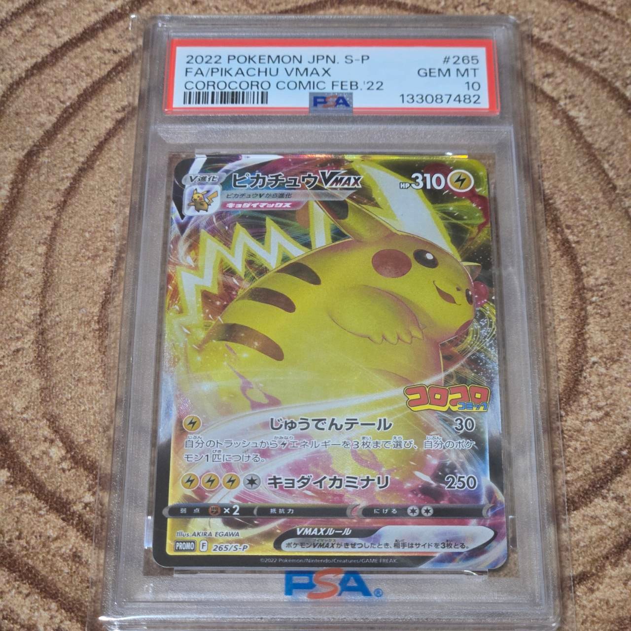 ピカチュウVMAX: プロモ P [S-P 265](月刊コロコロコミック2022年2月号付録)