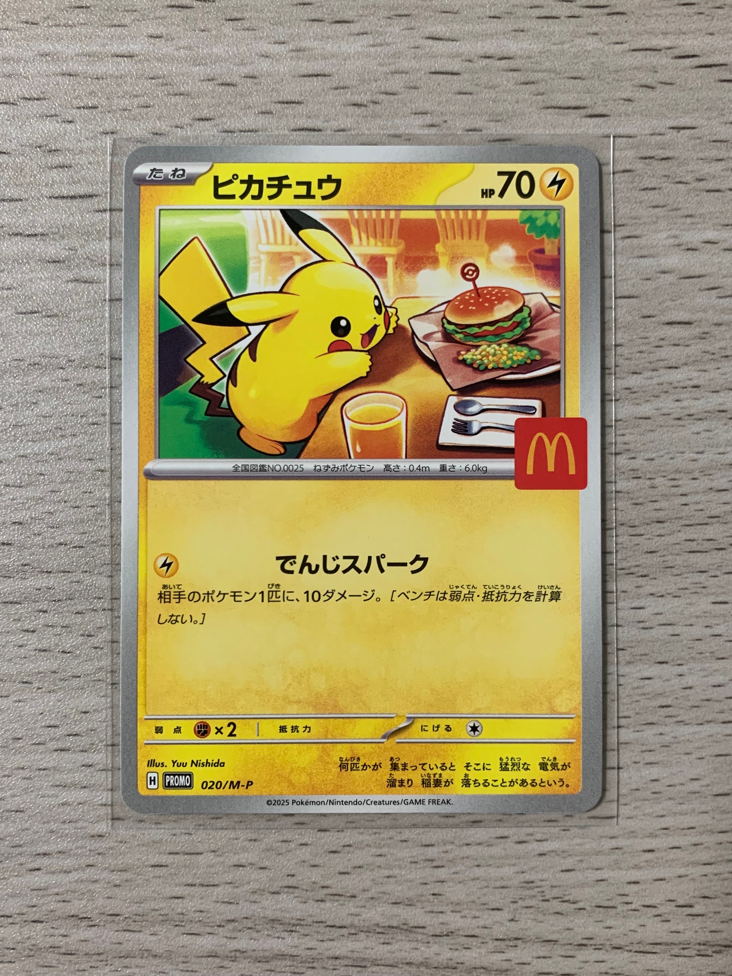 ピカチュウ P [M-P 020](プロモカードパック「マクドナルド ハッピーセット2025」)