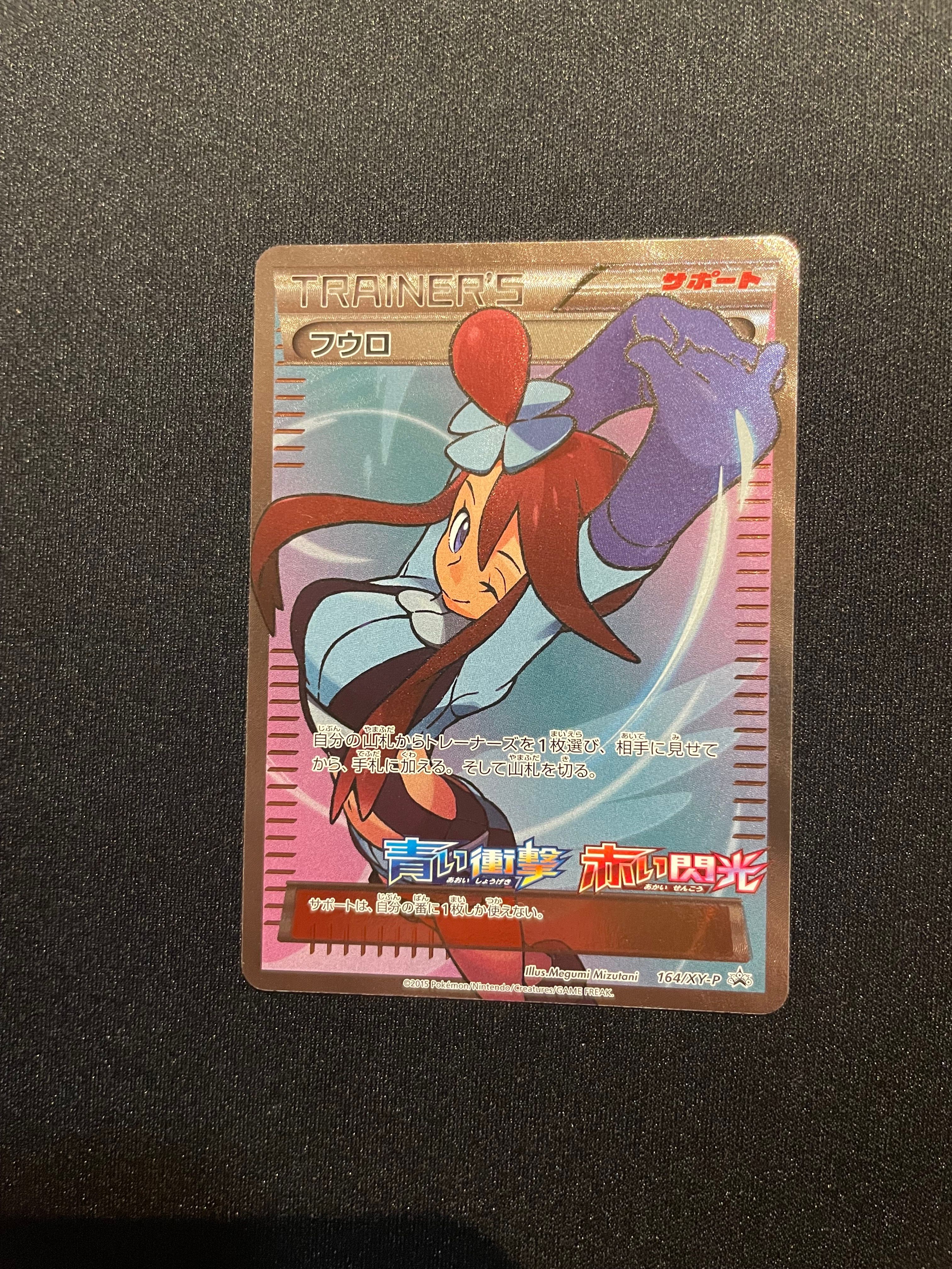 フウロ: プロモ[XY-P 164/XY-P](プロモーションカード「XY-P」)
