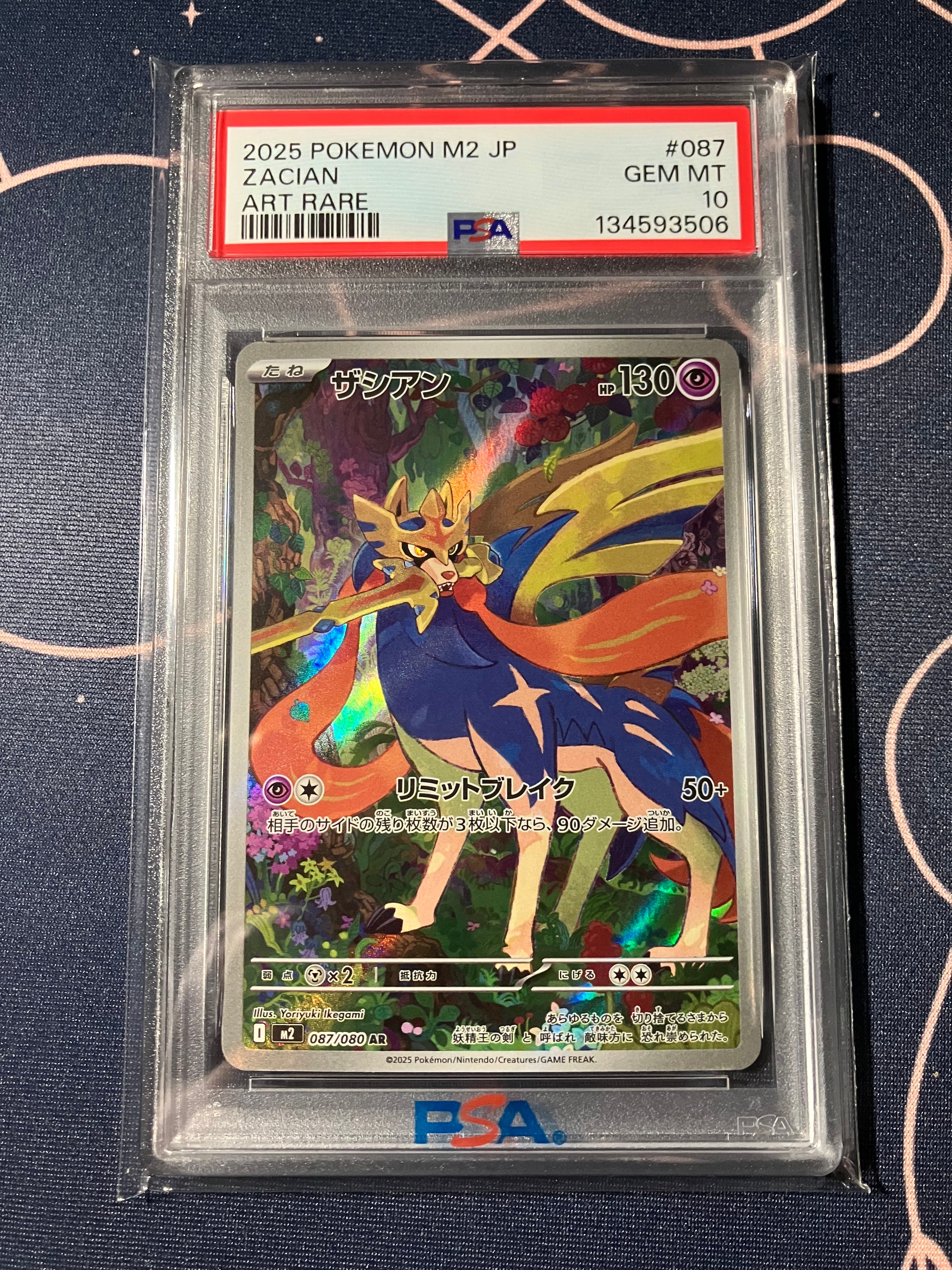 ザシアン AR [M2 087/080](拡張パック「インフェルノX」)