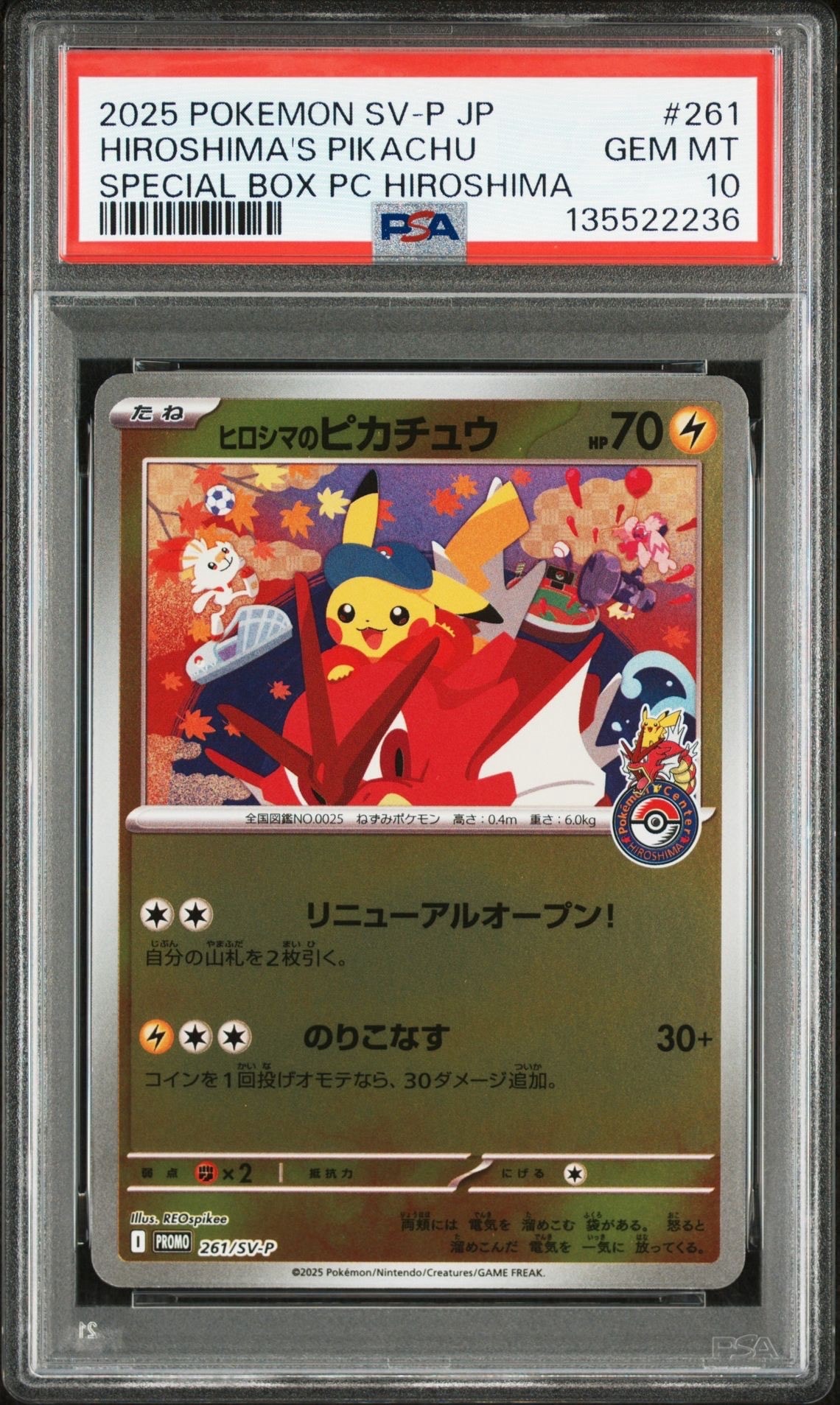 ヒロシマのピカチュウ P [SV-P 261](スペシャルBOX「ポケモンセンターヒロシマ」)