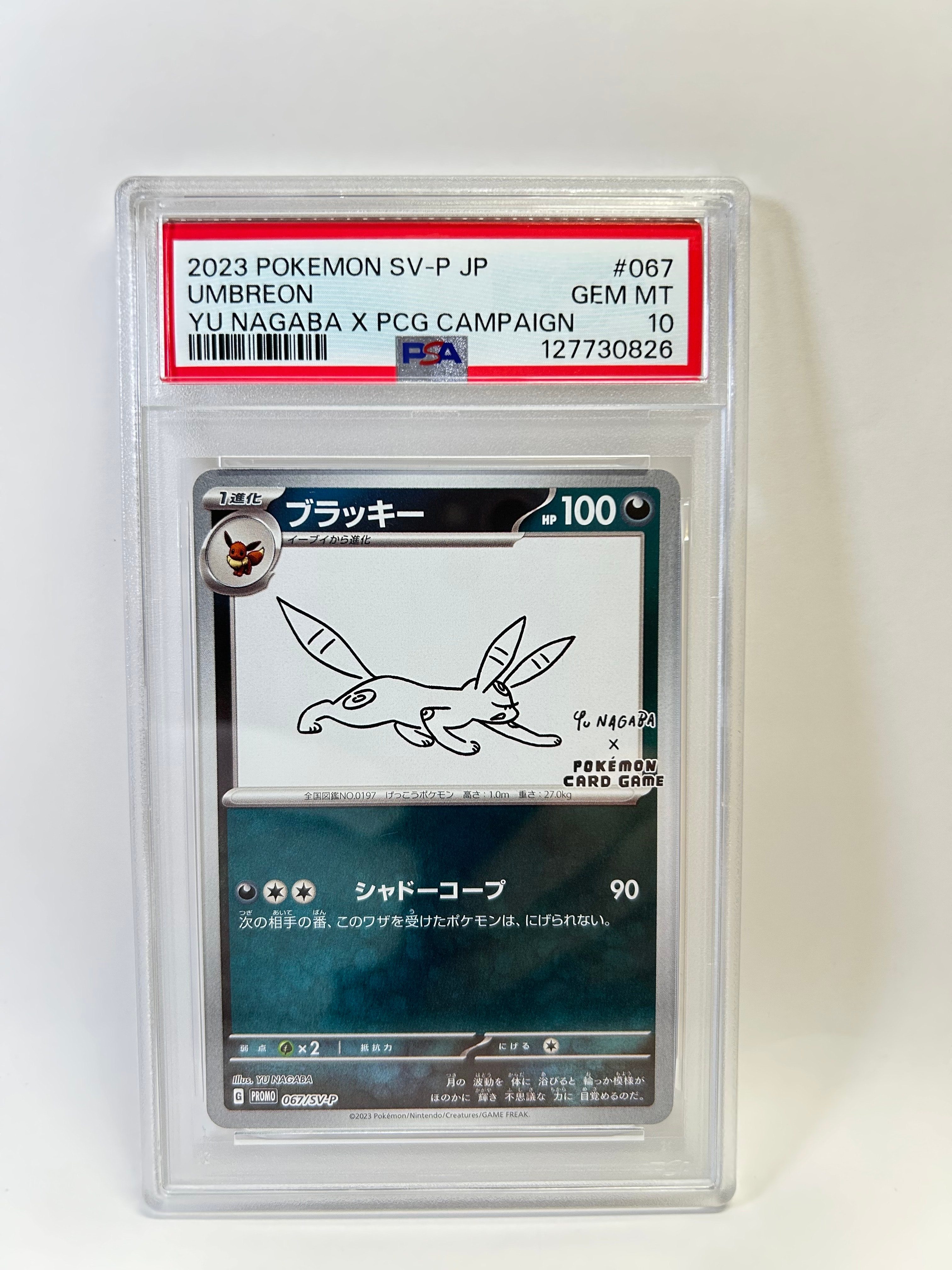 ブラッキー: プロモ (ナガバブラッキー) [SV-P 067](「YU NAGABA×ポケモンカードゲーム」プロモーションカード「SV-P」)