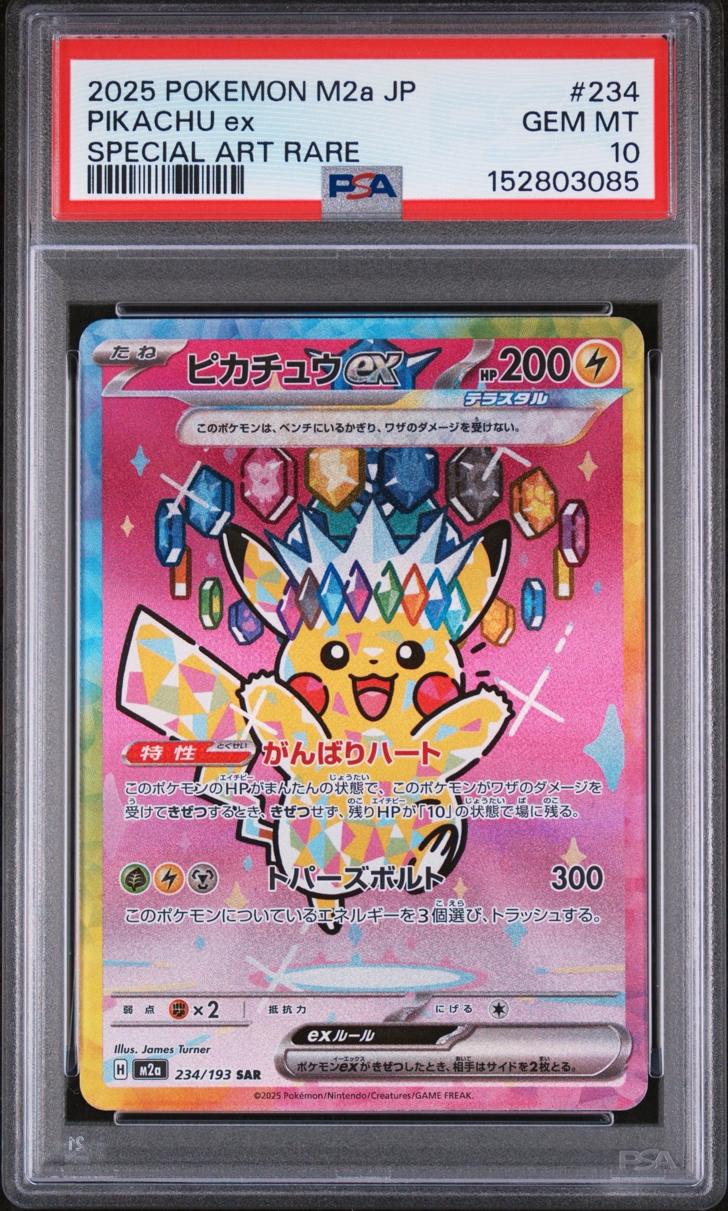 ピカチュウex SAR [M2a 234/193](ハイクラスパック「MEGAドリームex」)