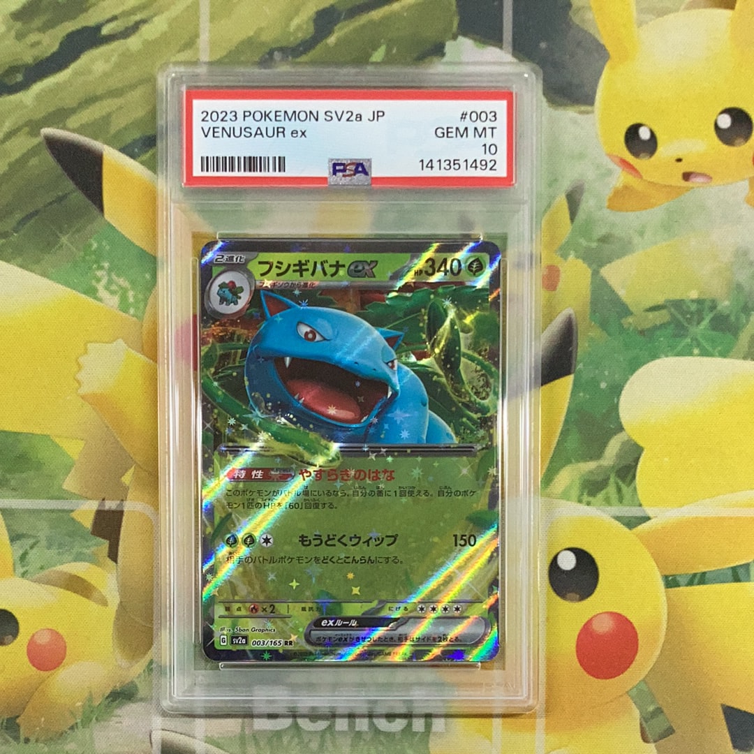 フシギバナex RR[SV2a 003/165](強化拡張パック「ポケモンカード151