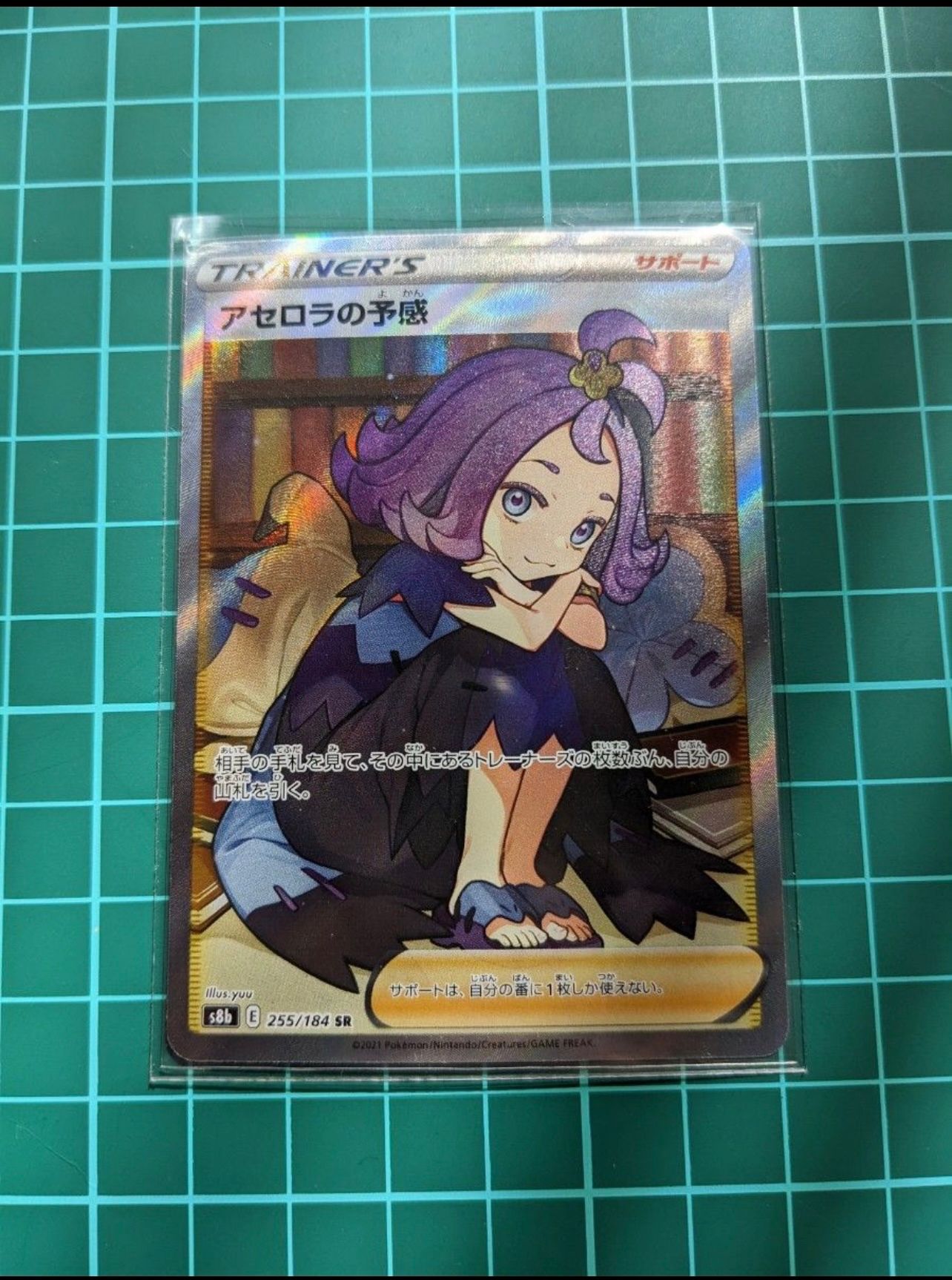 アセロラの予感 SR[S8b 255/184](ハイクラスパック「VMAXクライマックス」)