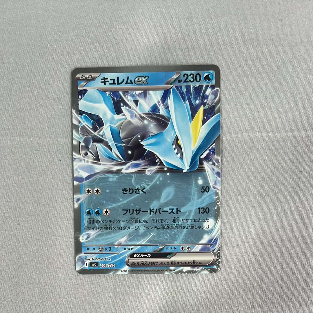 キュレムex :ミラー [MC 203/742](スタートデッキ100「バトルコレクション」)