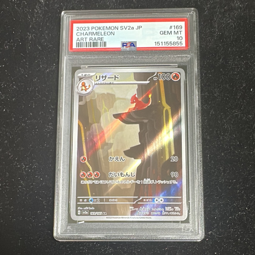 PSA9】リザード AR[SV2a 169/165](強化拡張パック「ポケモンカード151