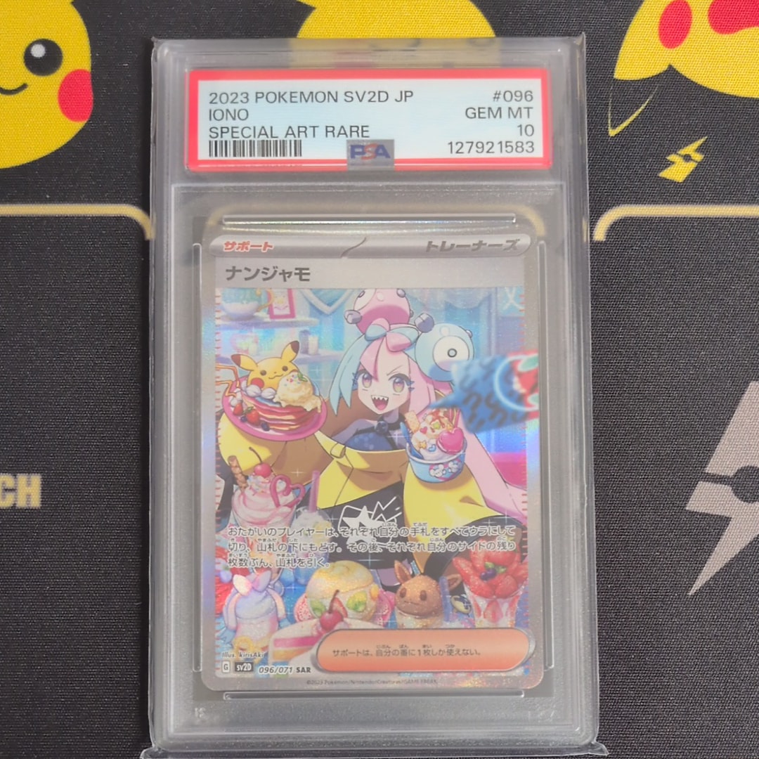 ナンジャモ SAR[SV2D 096/071](拡張パック「クレイバースト」)