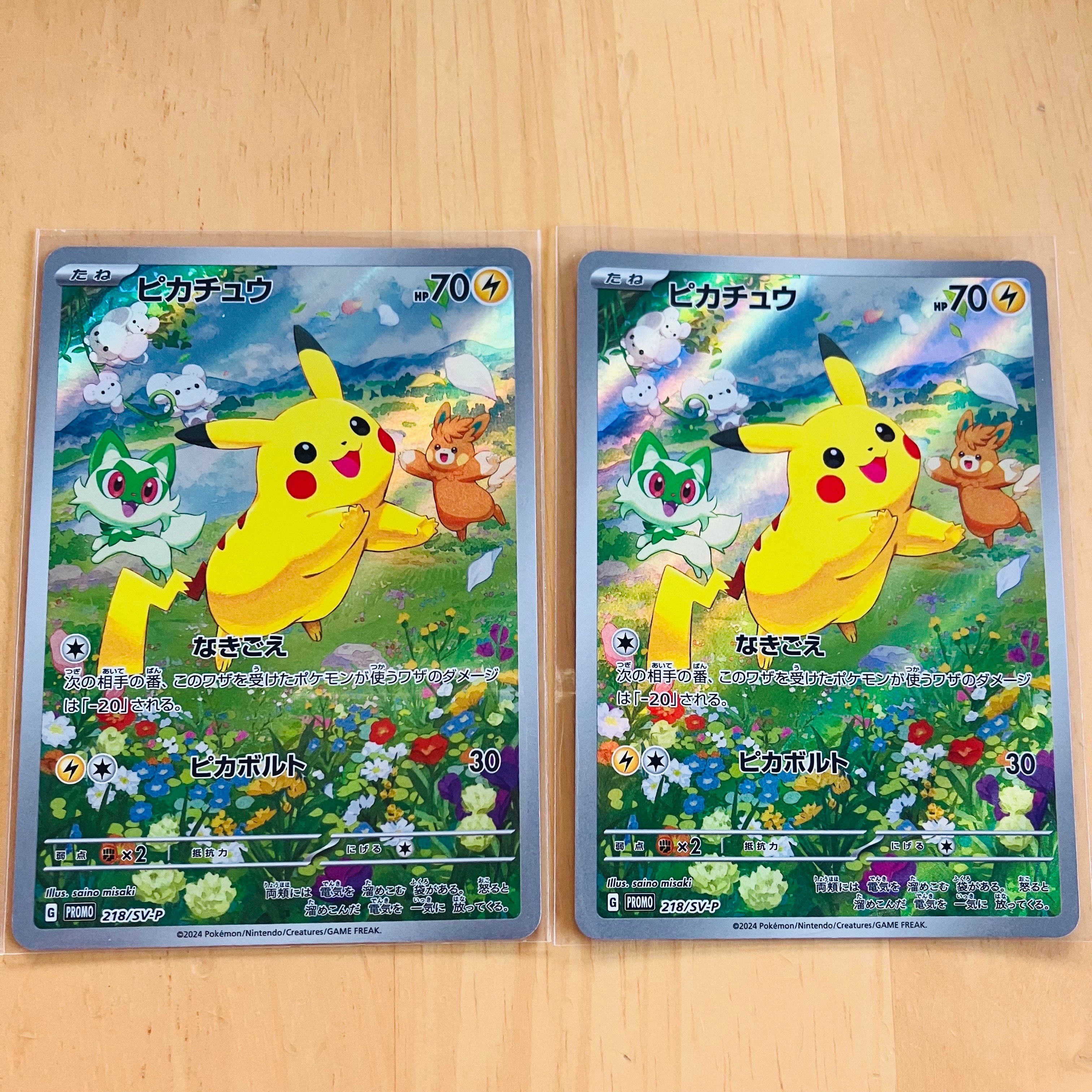 ピカチュウ P [SV-P 218](プロモカードパック「ポケカの夏がキタ!プロモカードGetキャンペーン!」)