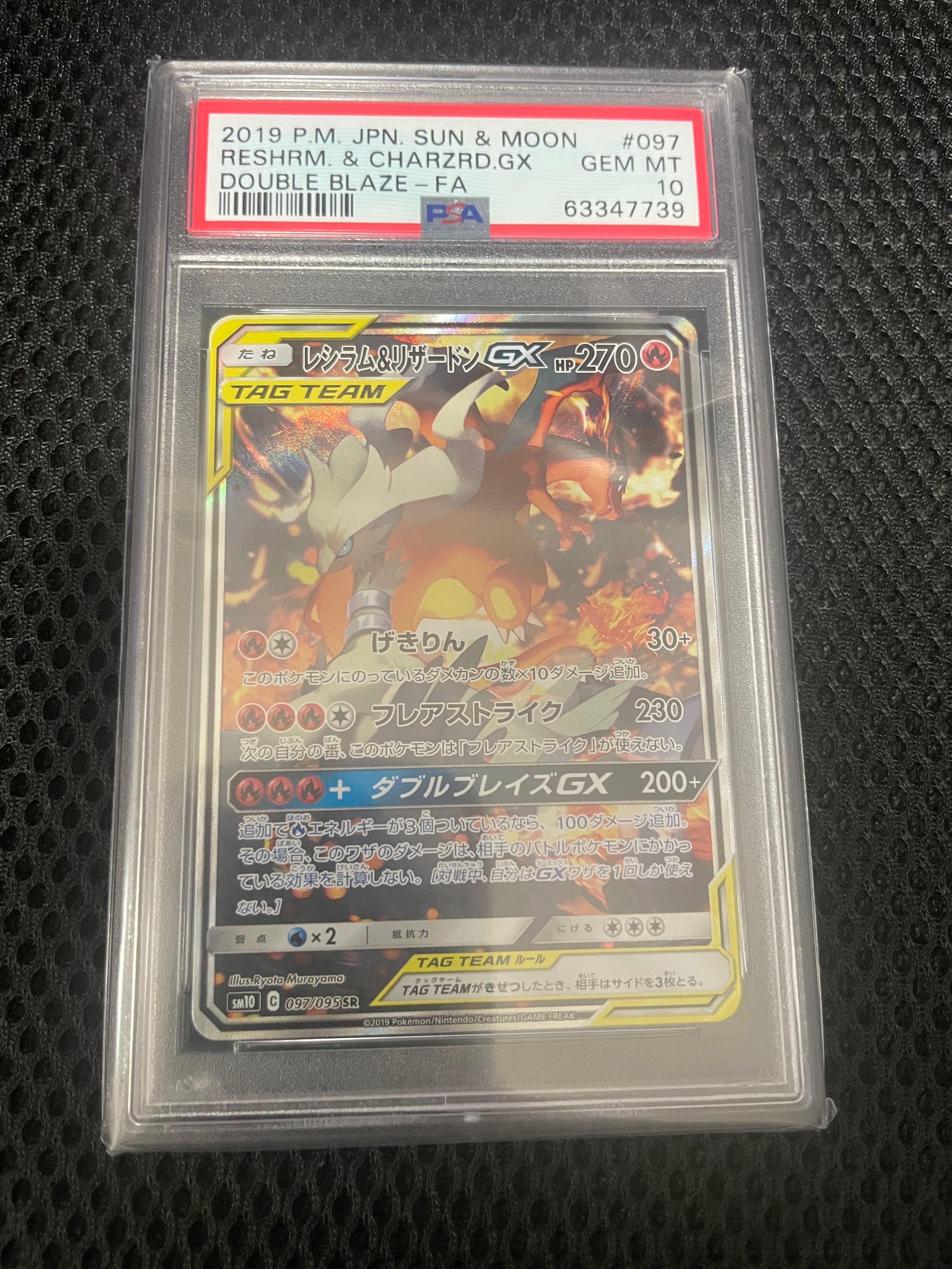 レシラム&リザードンGX SR: SA[SM10 097/095](拡張パック「ダブルブレイズ」)