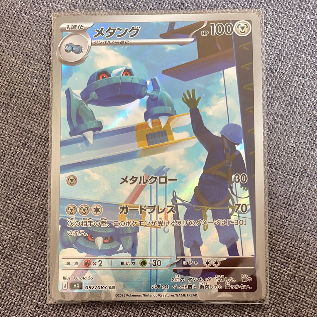 メタング AR [M4 092/083](拡張パック「ニンジャスピナー」)