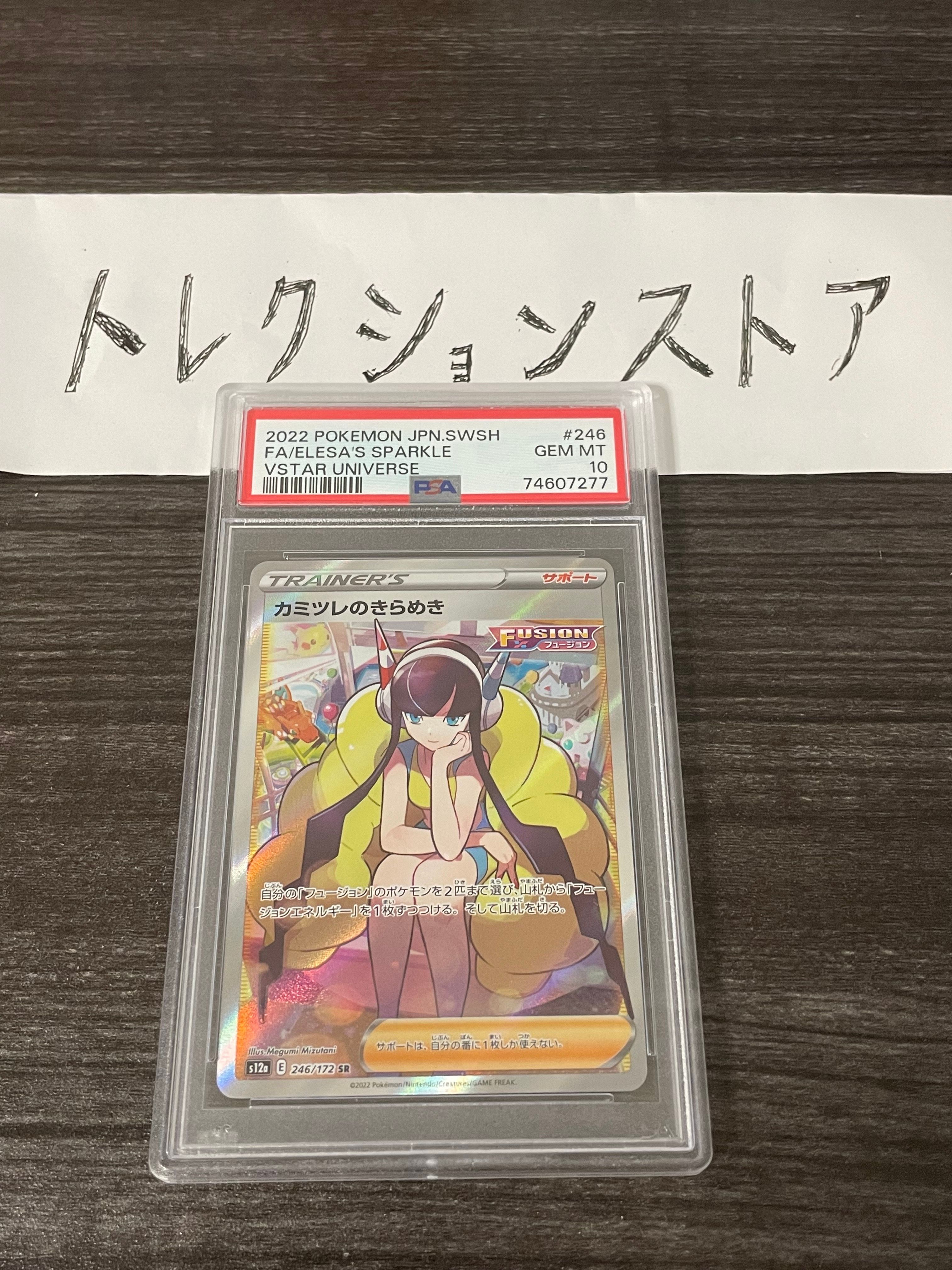 カミツレのきらめき SR[s12a 246/172](ハイクラスパック「VSTARユニバース」)