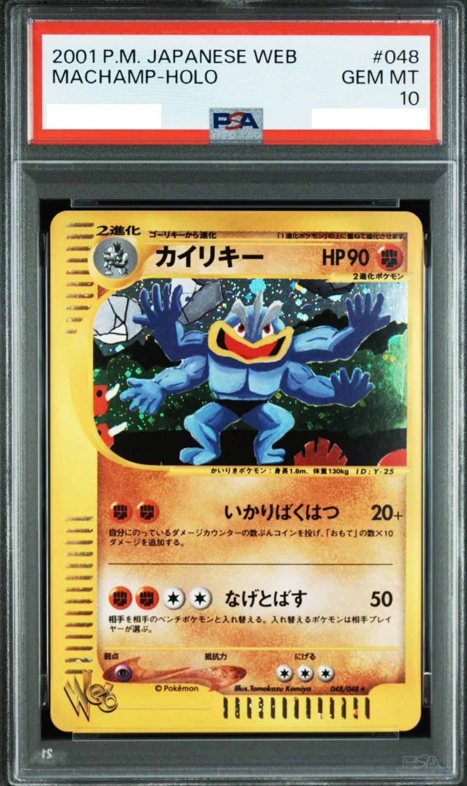 カイリキー ☆ [web 048/048](ポケモンカード☆web)の新品/中古フリマ