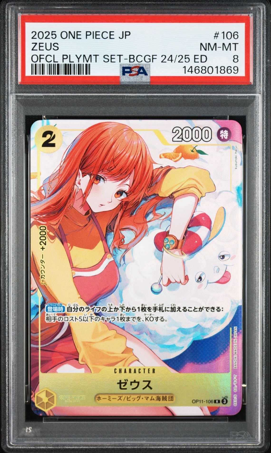 ゼウス R [OP11-106](プロモーションカード「バンダイカードゲームズフェス 24-25 Edition」)