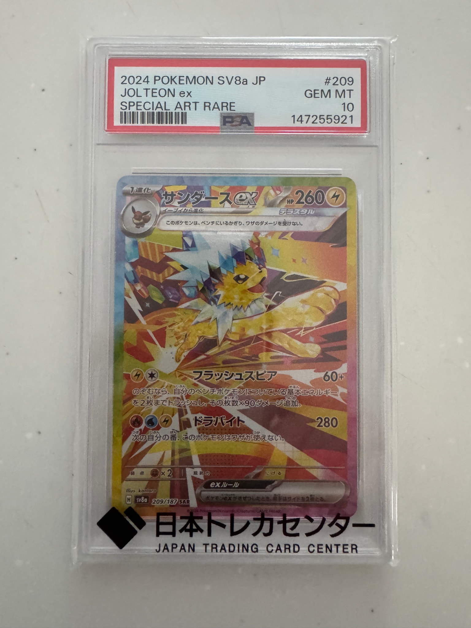 サンダースex SAR [SV8a 209/187](ハイクラスパック「テラスタルフェスex」)