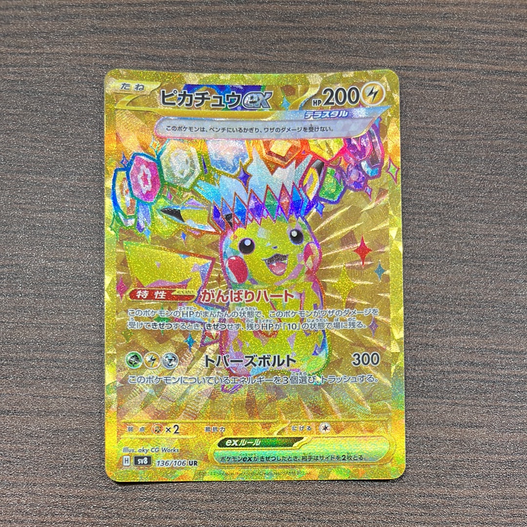 ピカチュウex UR [SV8 136/106](拡張パック「超電ブレイカー」)