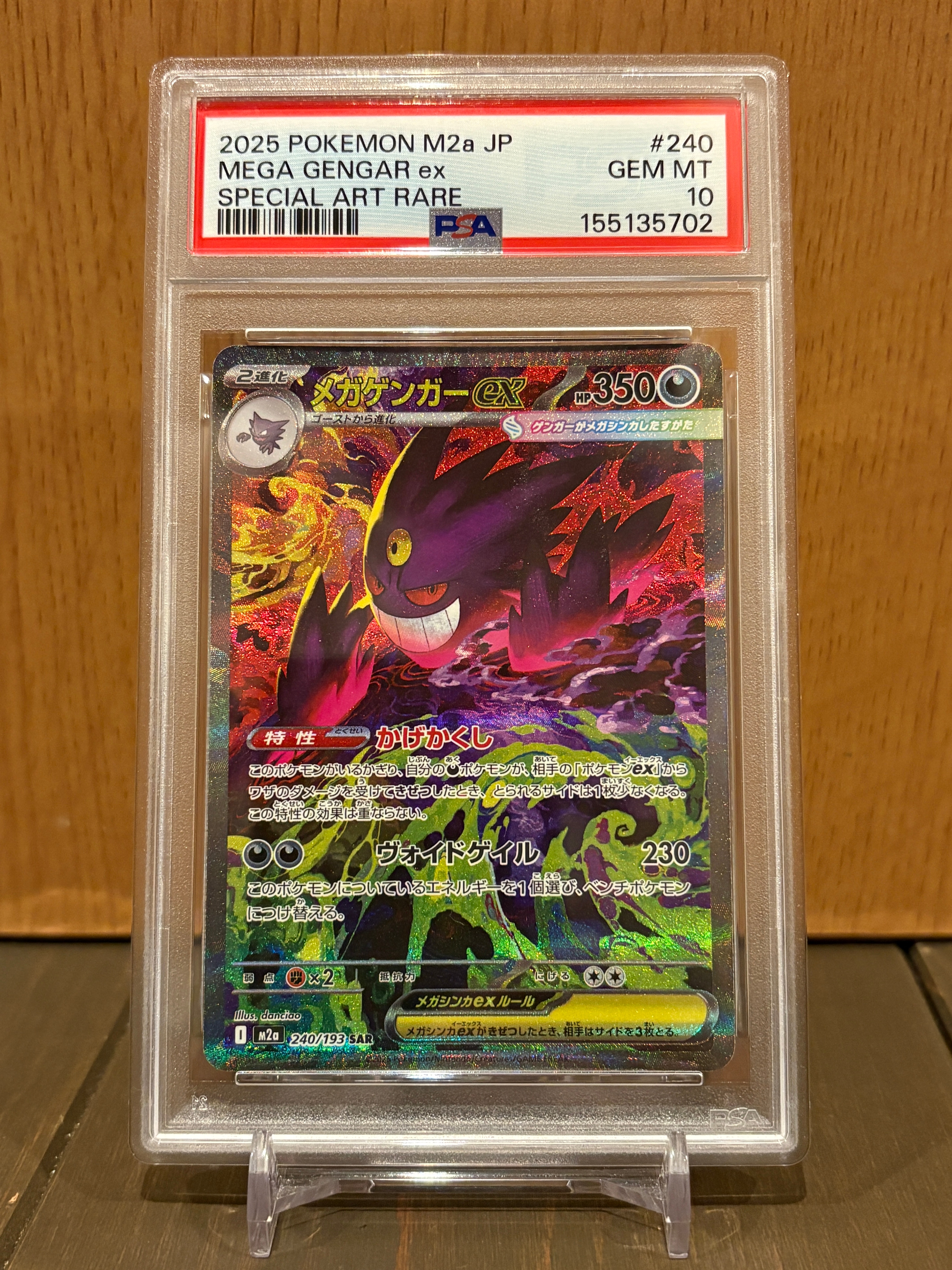 メガゲンガーex SAR [M2a 240/193](ハイクラスパック「MEGAドリームex
