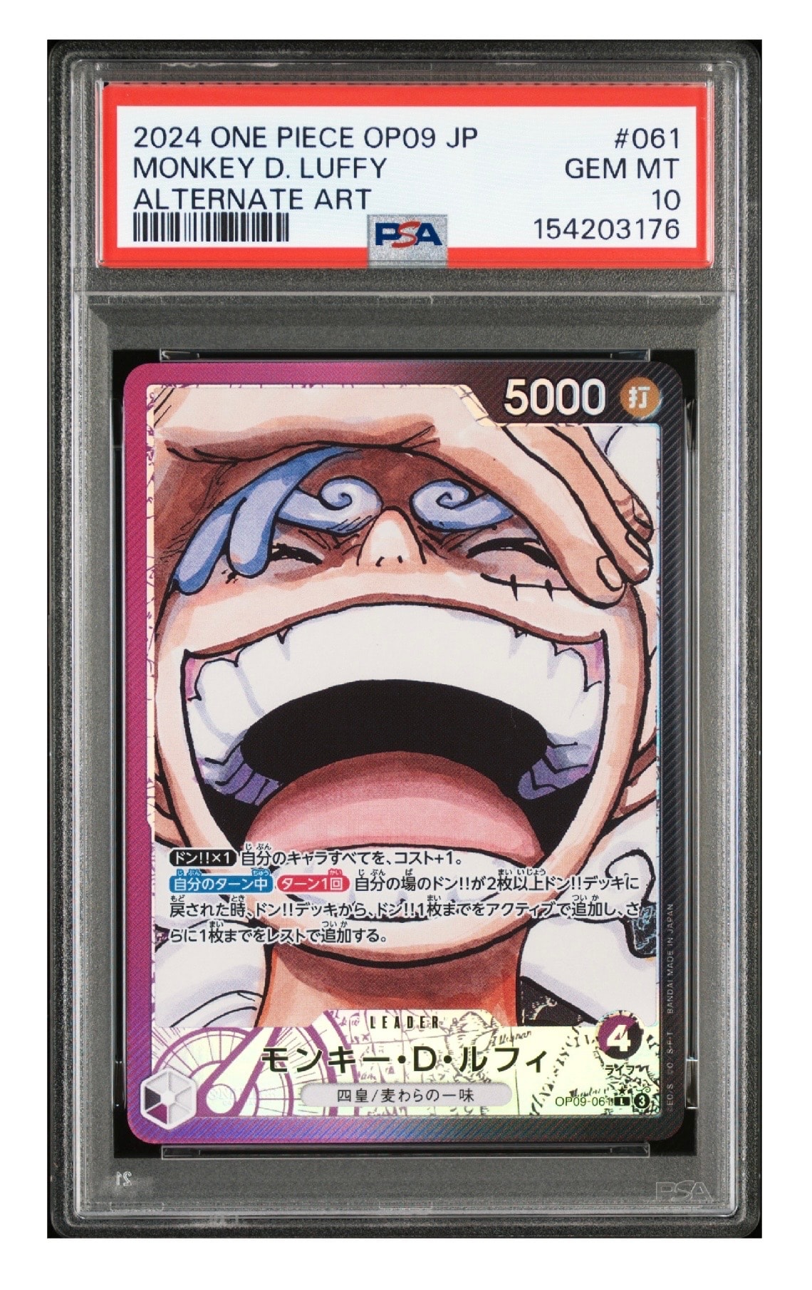 モンキー・D・ルフィ L-P [OP09-061](ブースターパック「新たなる皇帝」)