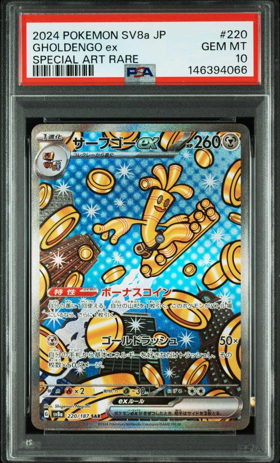 サーフゴーex SAR [SV8a 220/187](ハイクラスパック「テラスタルフェスex」)