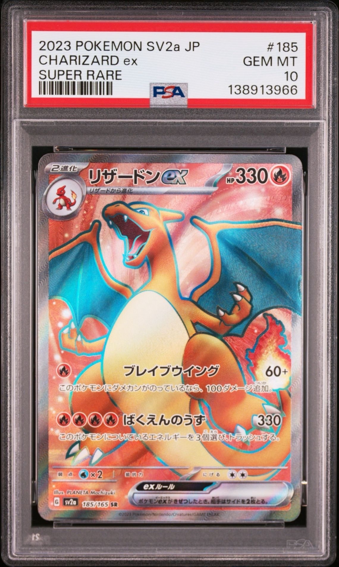 リザードンex SR[SV2a 185/165](強化拡張パック「ポケモンカード151」)