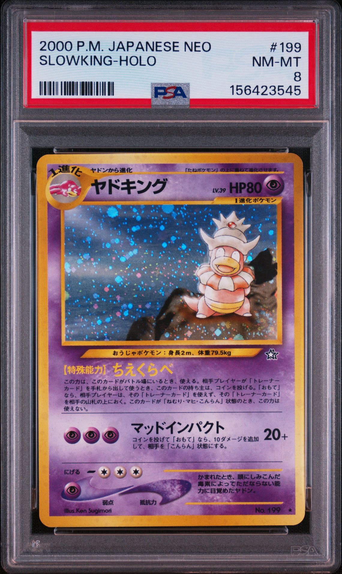ヤドキング ★ : 旧裏 [neo1 No.199](ポケモンカード★neo 拡張パック「金、銀、新世界へ...」)