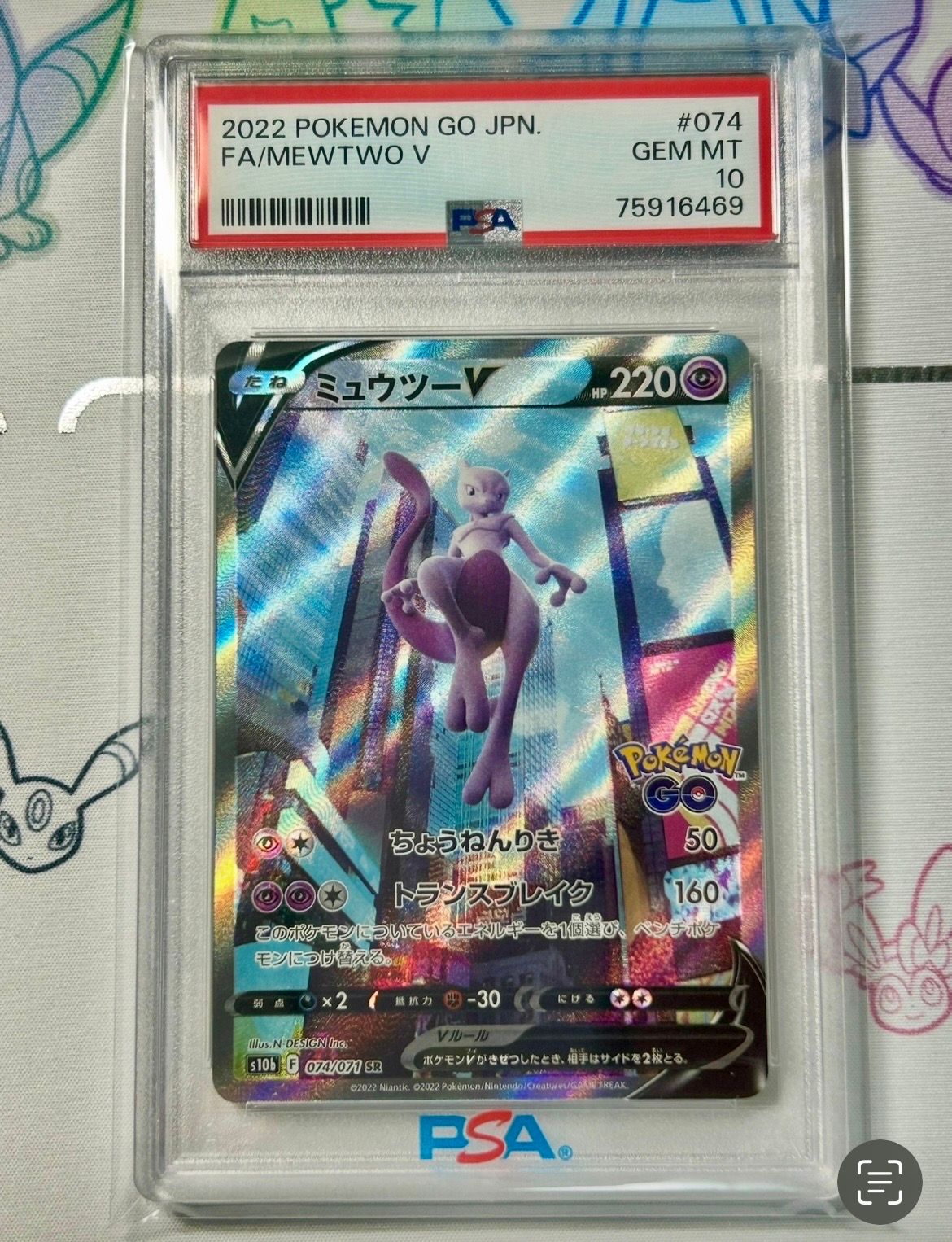 ミュウツーV SR: SA[S10b 074/071](強化拡張パック「Pokemon GO」)