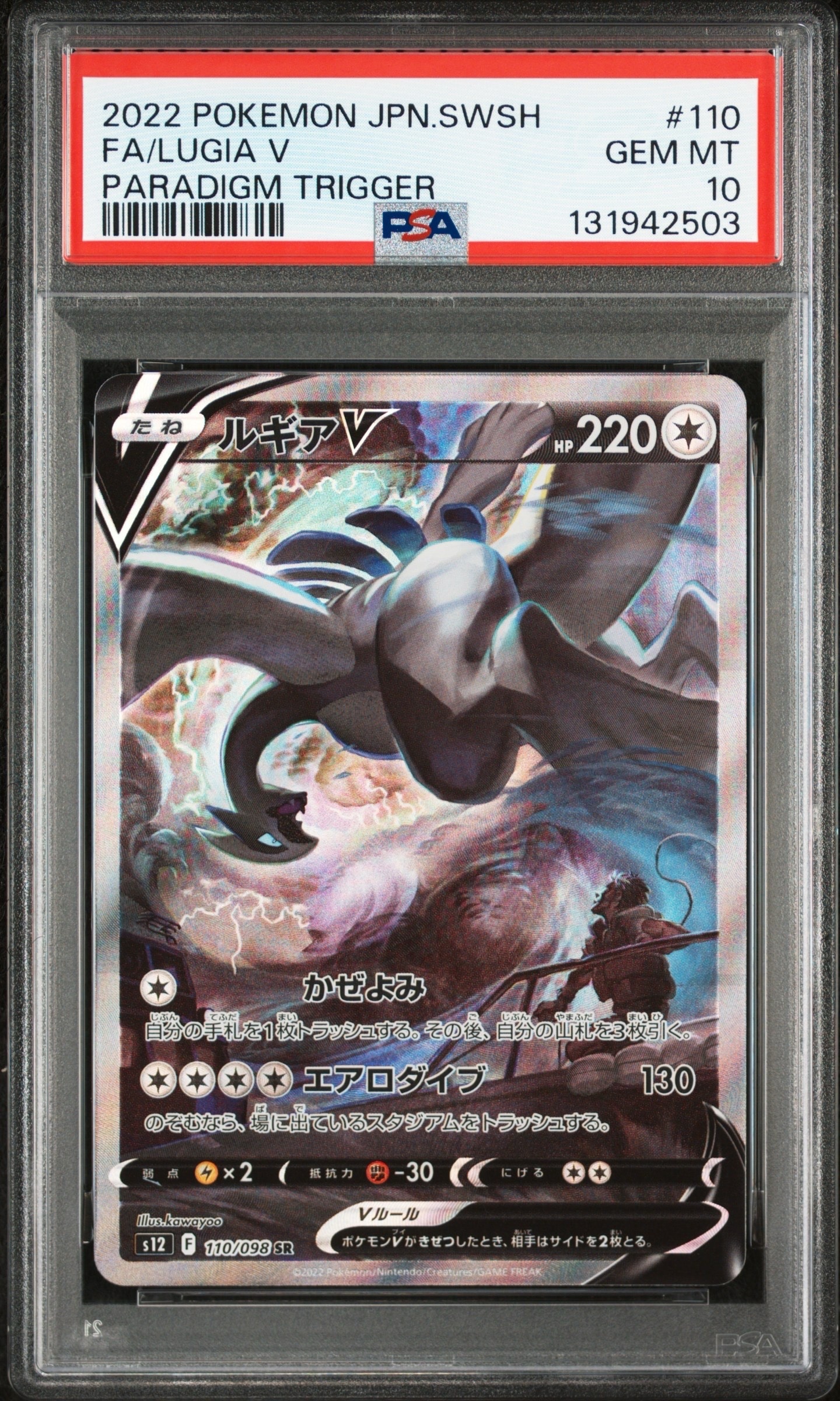 PSA10】ミュウツー AR[SV2a 183/165](強化拡張パック「ポケモンカード
