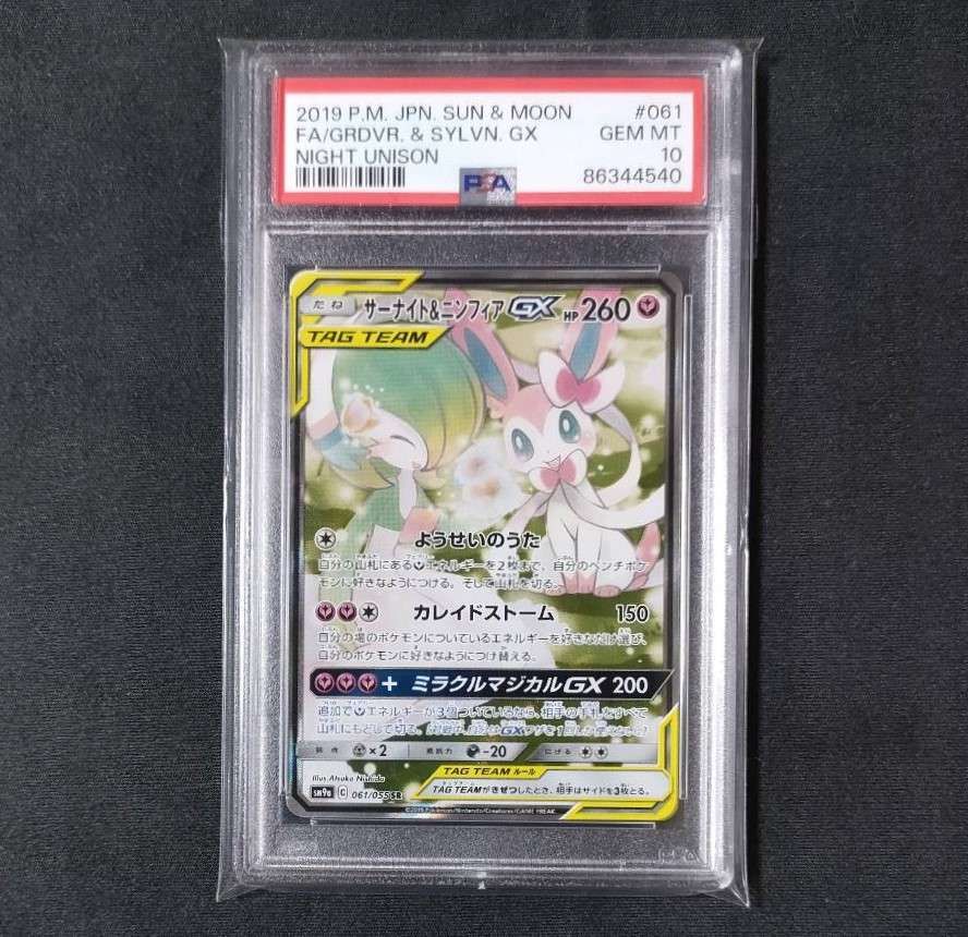 サーナイト&ニンフィアGX SR: SA[SM9a 061/055](強化拡張パック「ナイトユニゾン」)