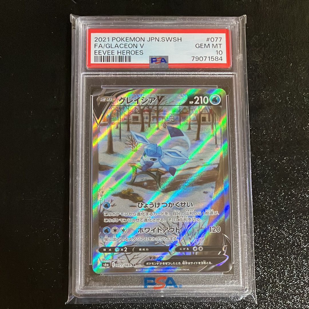 グレイシアV SR: SA[S6a 077/069](強化拡張パック「イーブイヒーローズ」)