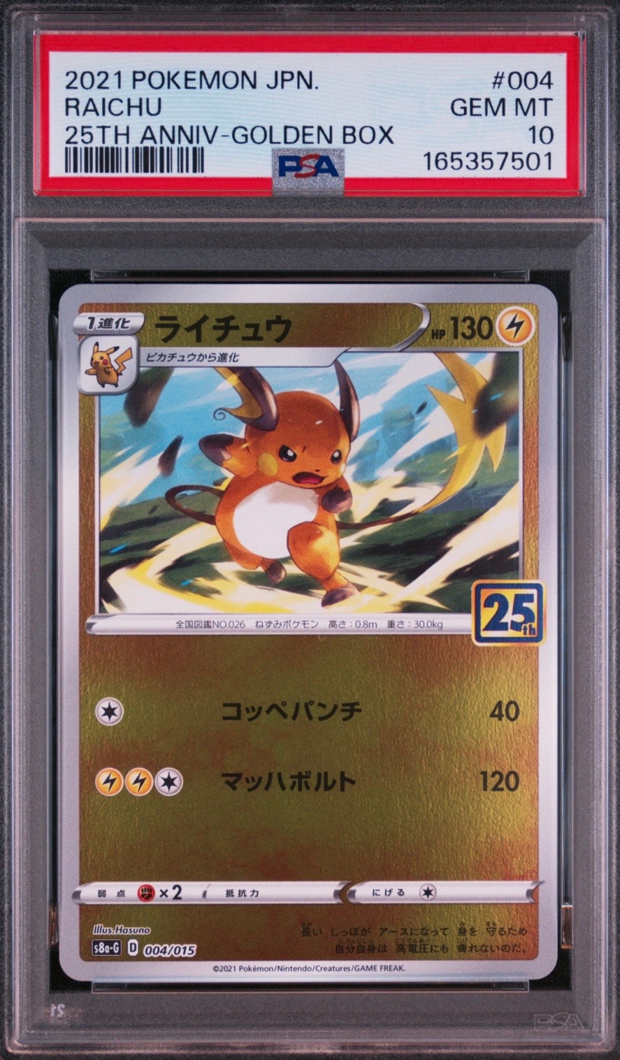 PSA10】ライチュウ [S8a-G 004/015](25th アニバーサリー ゴールデン