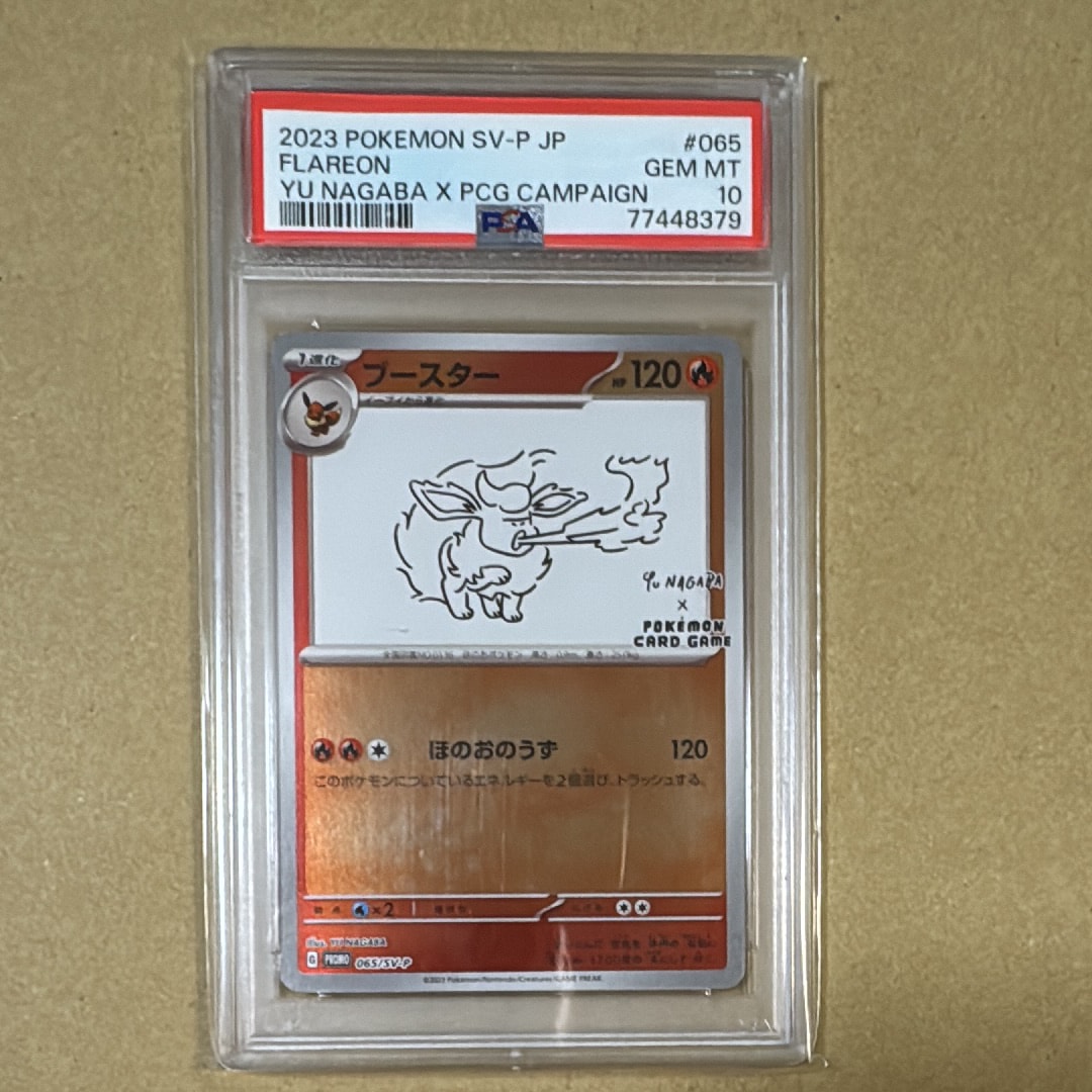 ブースター: プロモ [SV-P 065](「YU NAGABA×ポケモンカードゲーム」プロモーションカード「SV-P」)