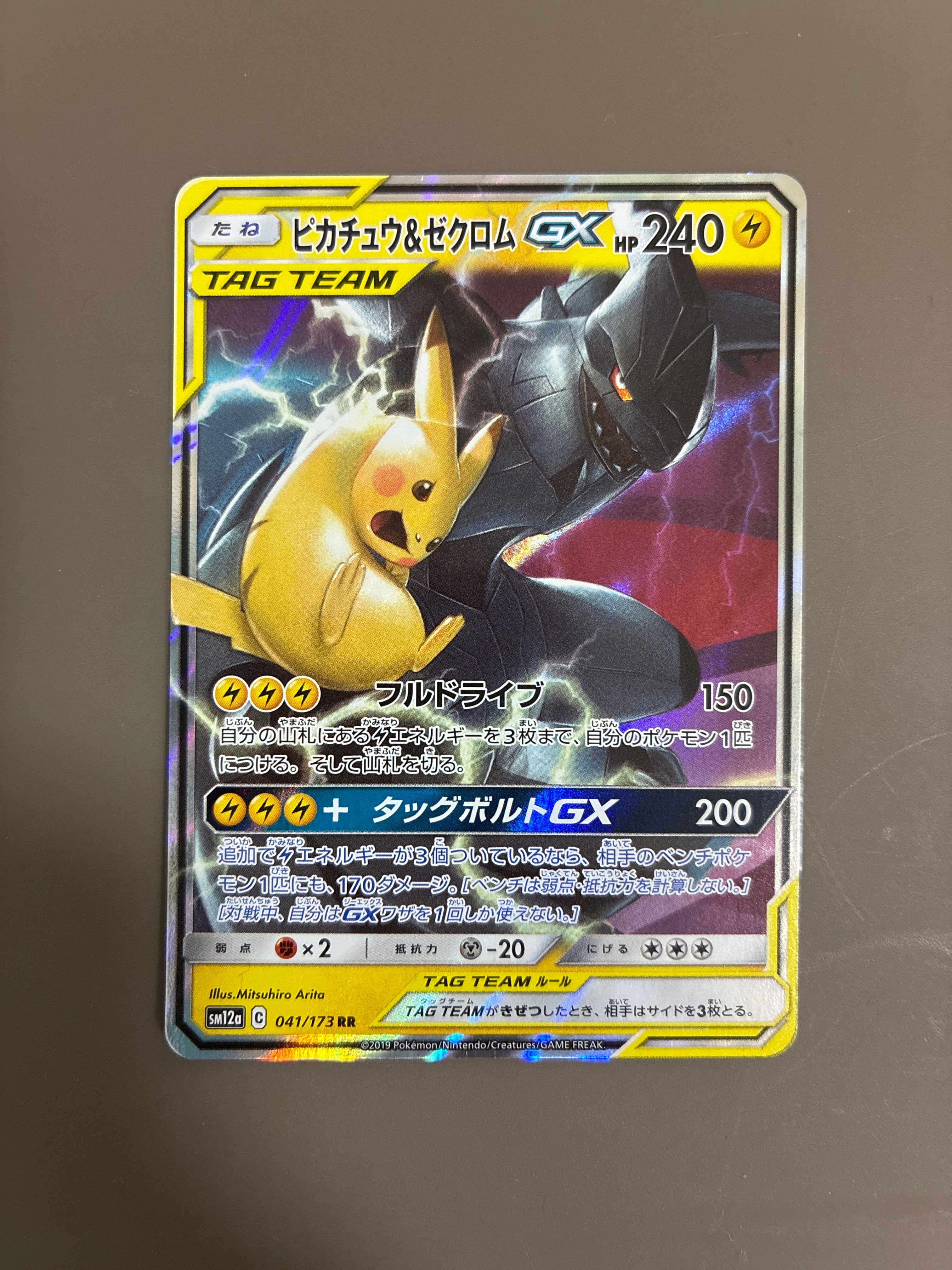 ピカチュウ&ゼクロムGX RR [SM12a 041/173](ハイクラスパック「TAG TEAM GX タッグオールスターズ」)