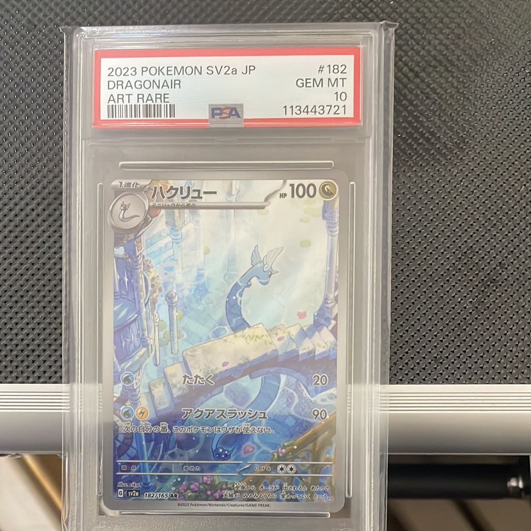 ハクリュー AR[SV2a 182/165](強化拡張パック「ポケモンカード151」)