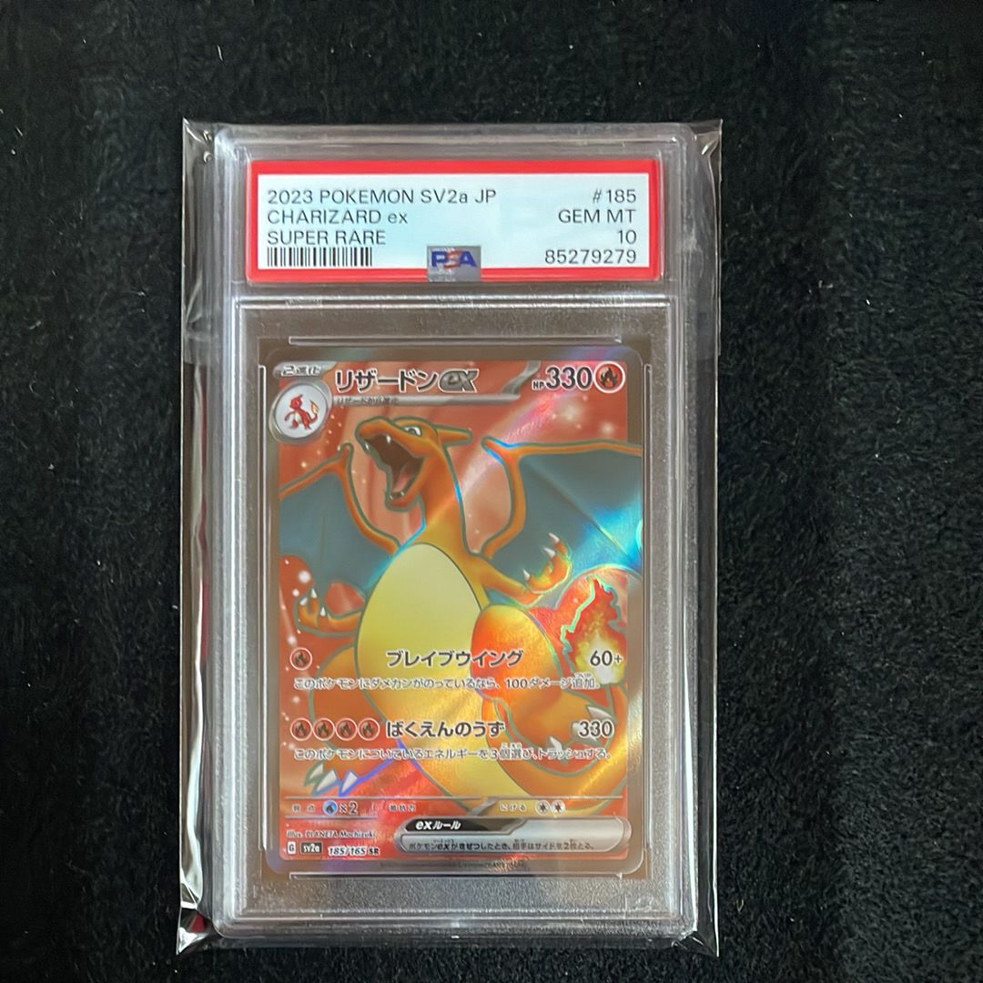 リザードンex SR[SV2a 185/165](強化拡張パック「ポケモンカード151」)