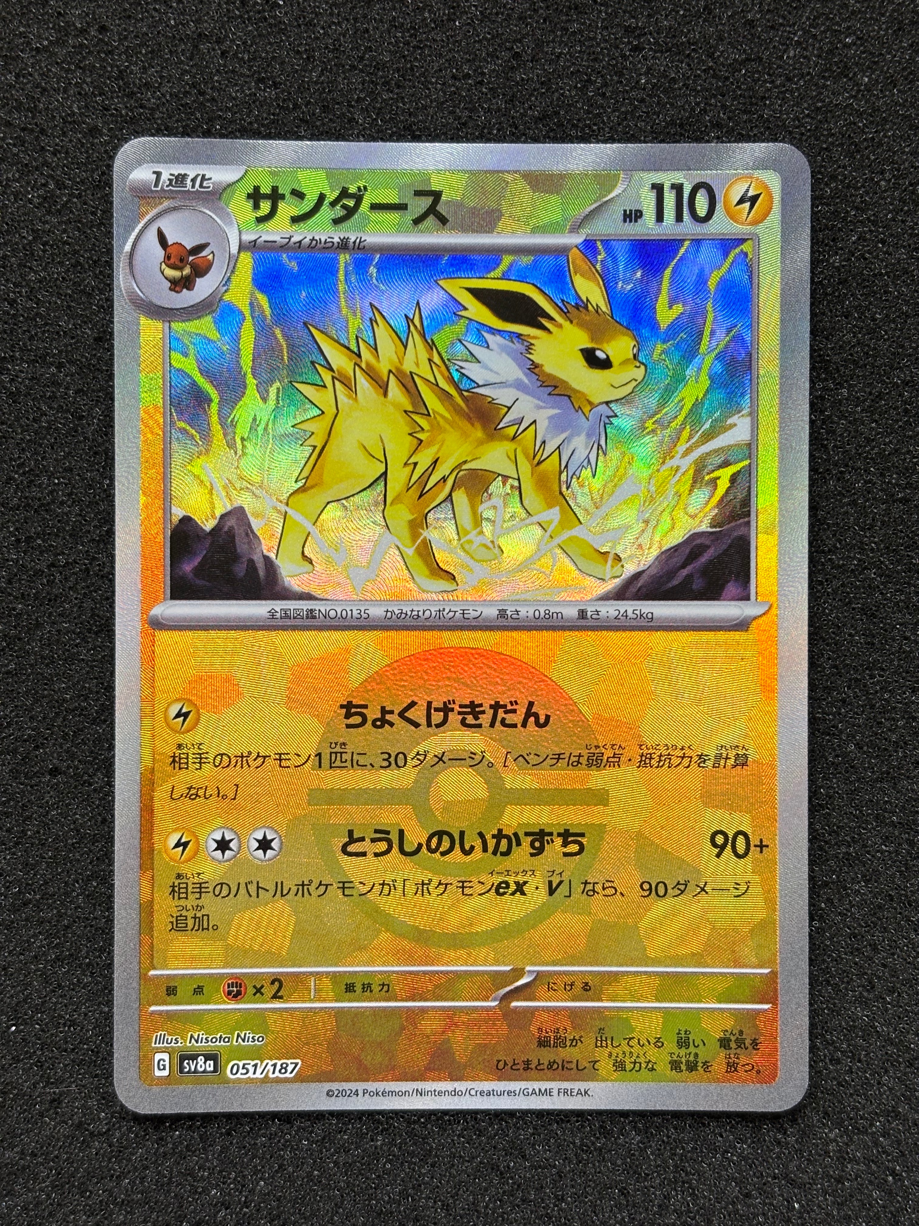 サンダース :マスターボールミラー SV8a 051/187 psa10 PSA10】サンダース マスターボールミラー [SV8a 051/187] - メルカリ