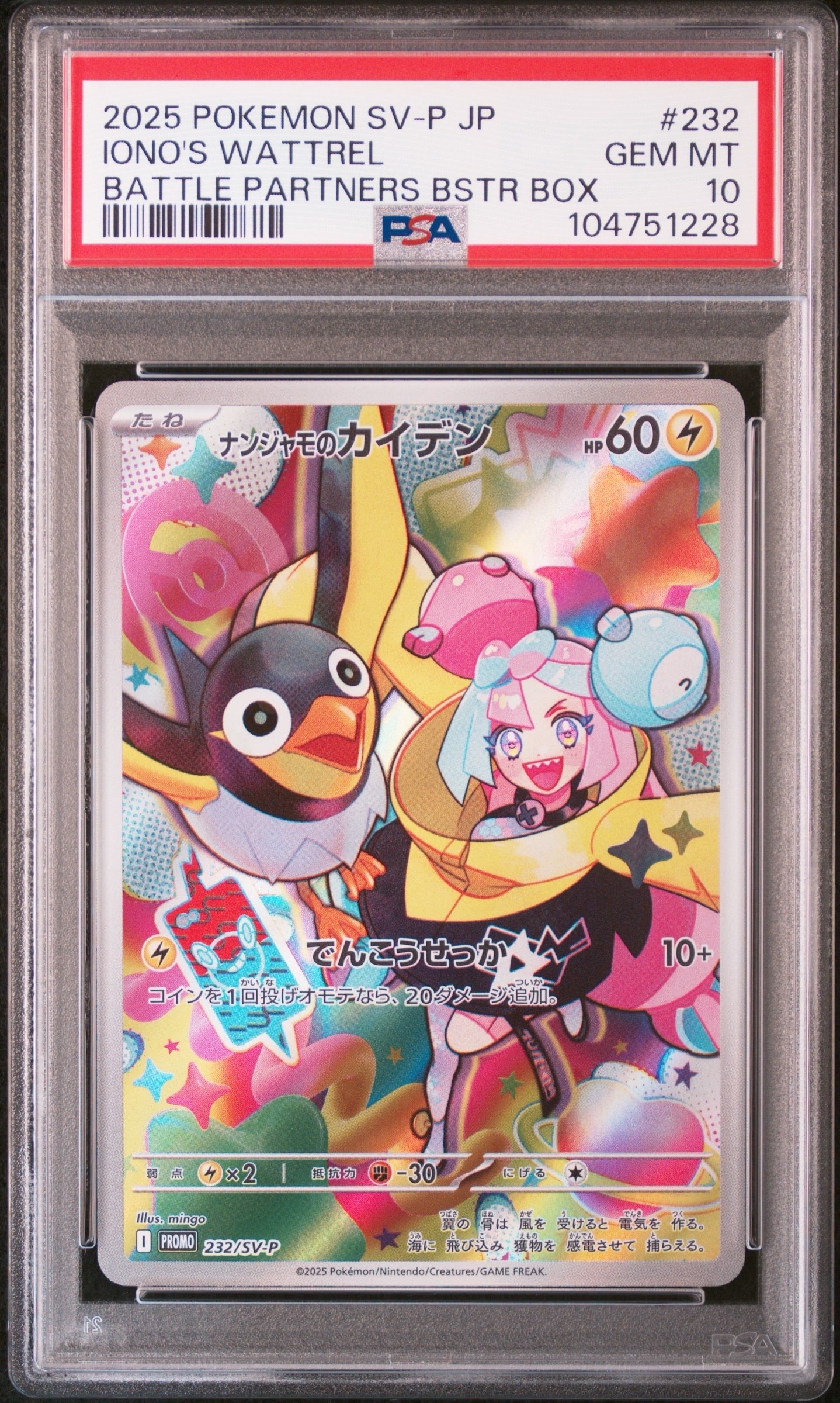 ナンジャモのカイデン P [SV-P 232](プロモーションカード「拡張パック バトルパートナーズ Box購入キャンペーン」)