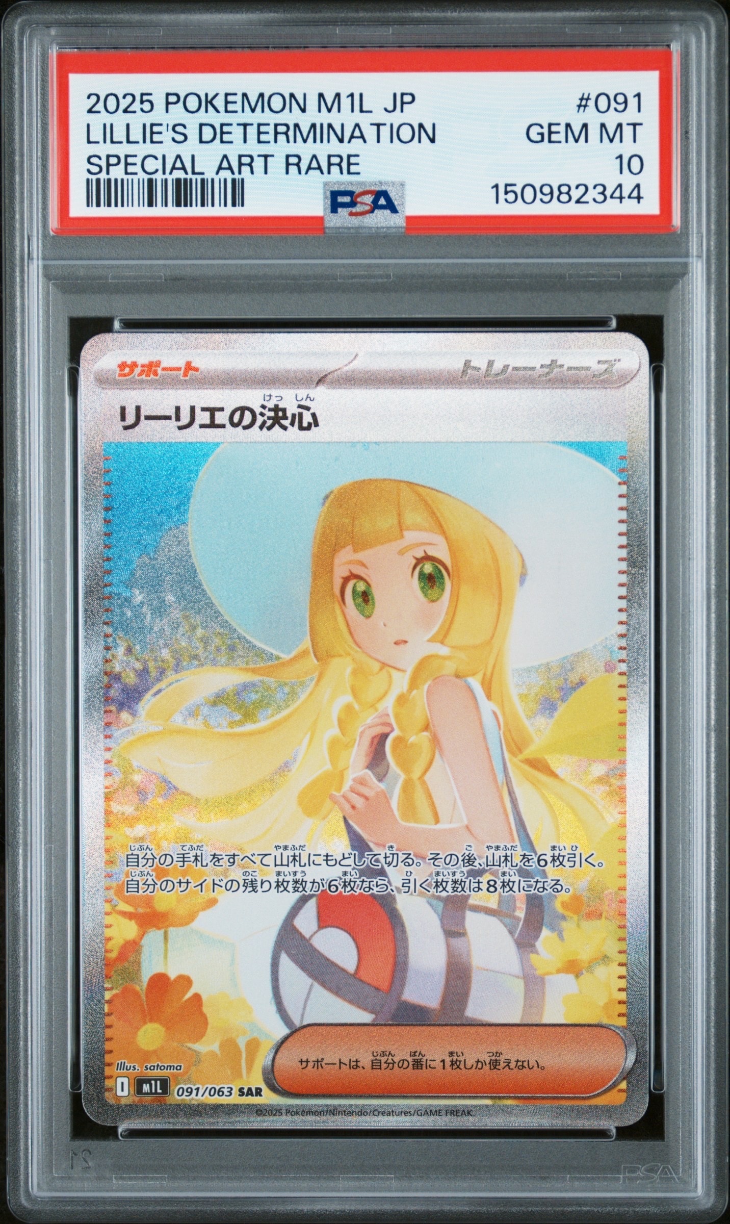 リーリエの決心 SAR [M1L 091/063](拡張パック「メガブレイブ」)