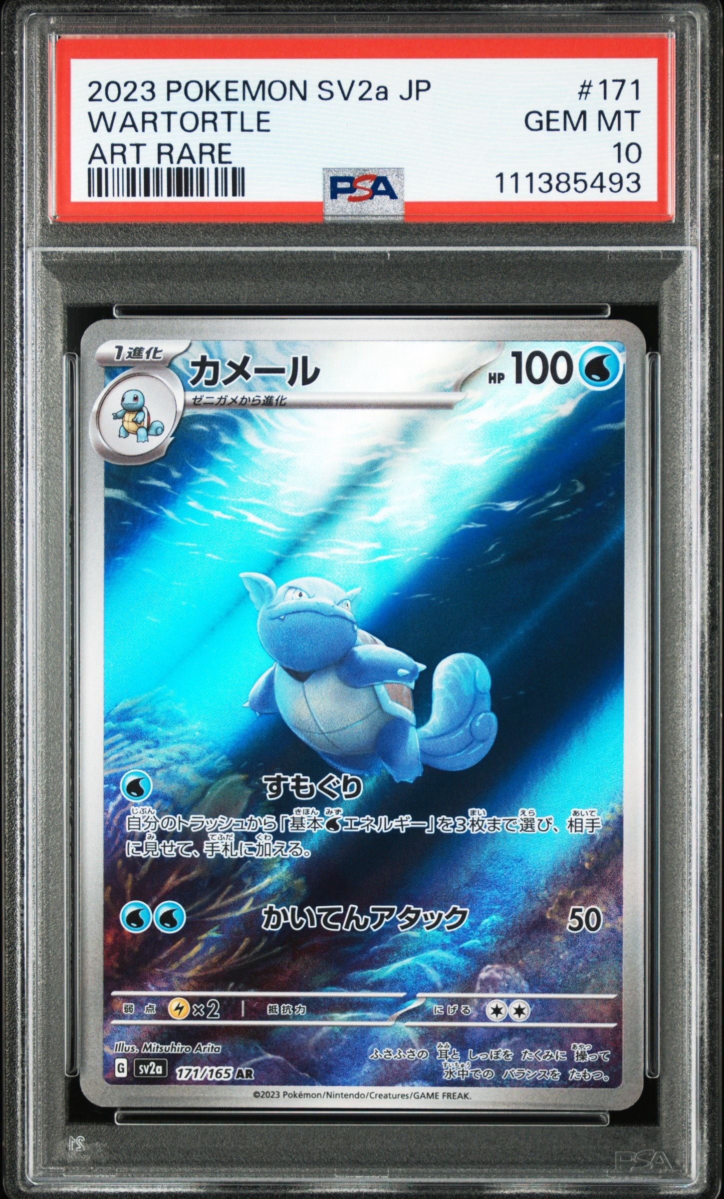 カメール AR[SV2a 171/165](強化拡張パック「ポケモンカード151」)