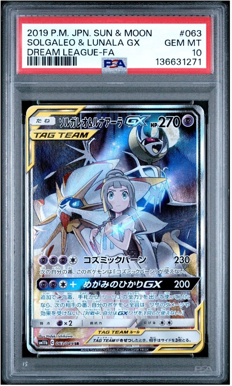 ソルガレオ&ルナアーラGX (リーリエ) SR :SA (ソルルナGX) [SM11b 063/49](強化拡張パック「ドリームリーグ」)