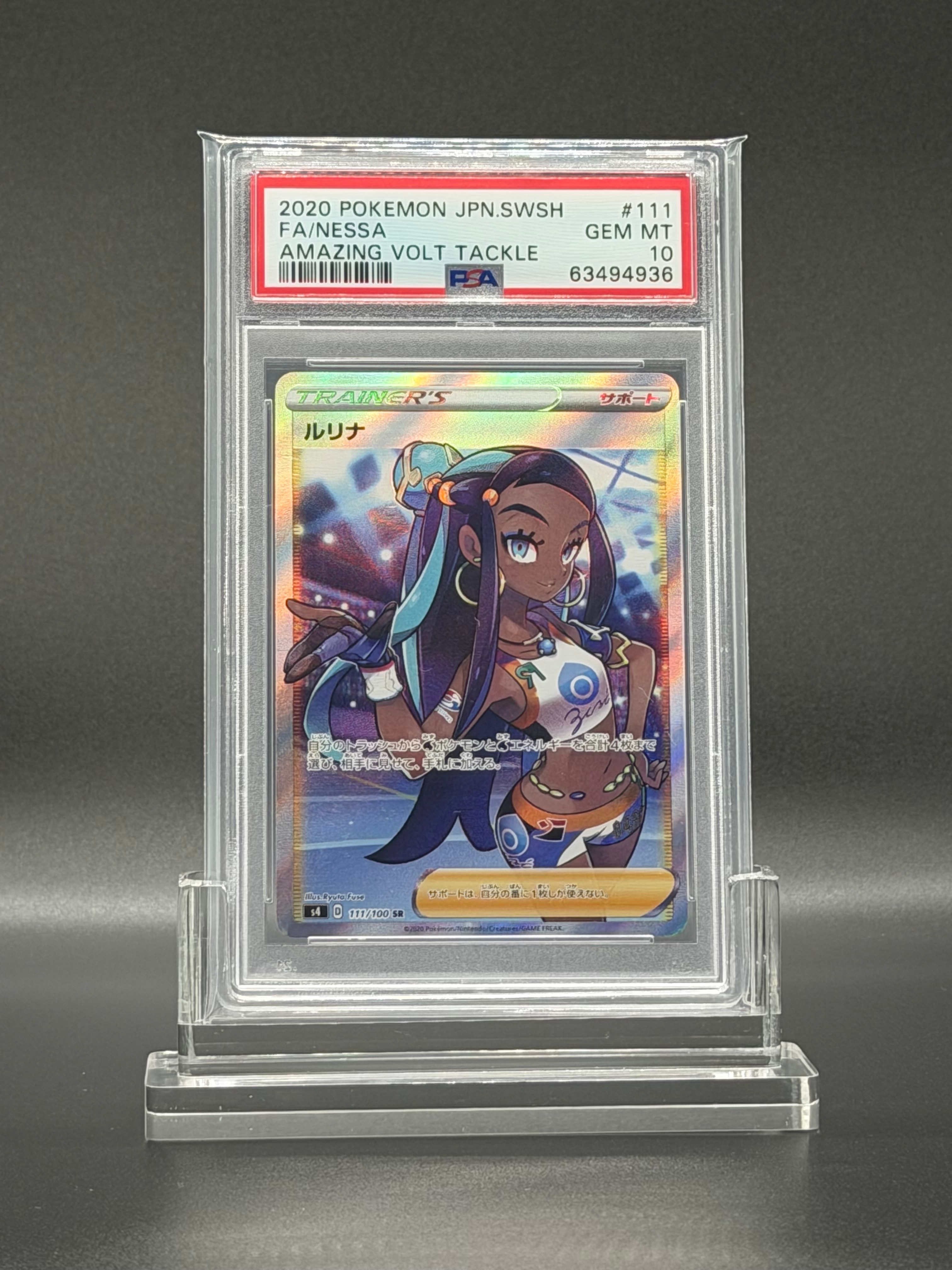 ルリナ SR[S4 111/100](拡張パック「仰天のボルテッカー」)