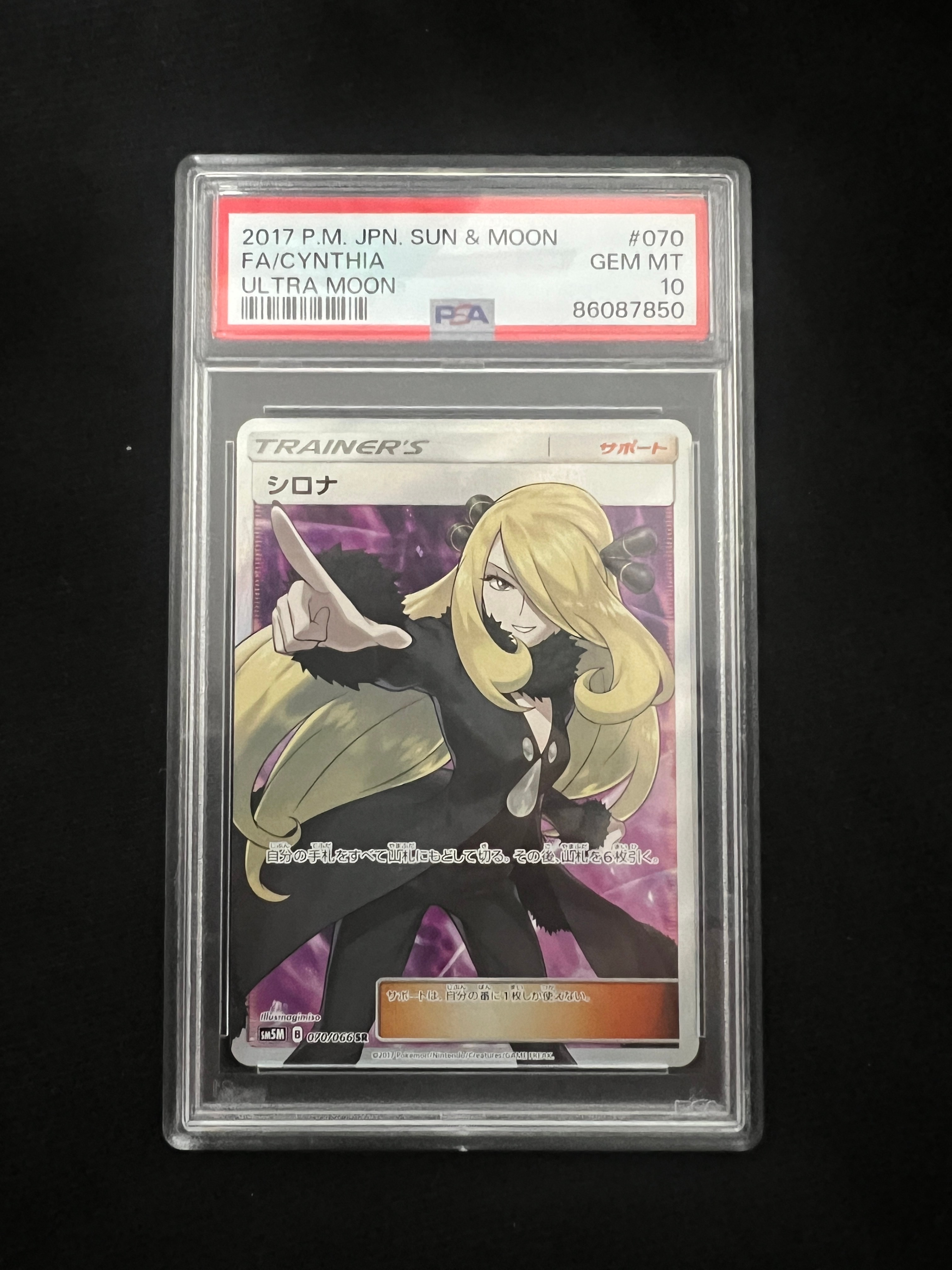 PSA10】シロナ SR[SM5M 070/066](拡張パック「ウルトラムーン」) 1枚の