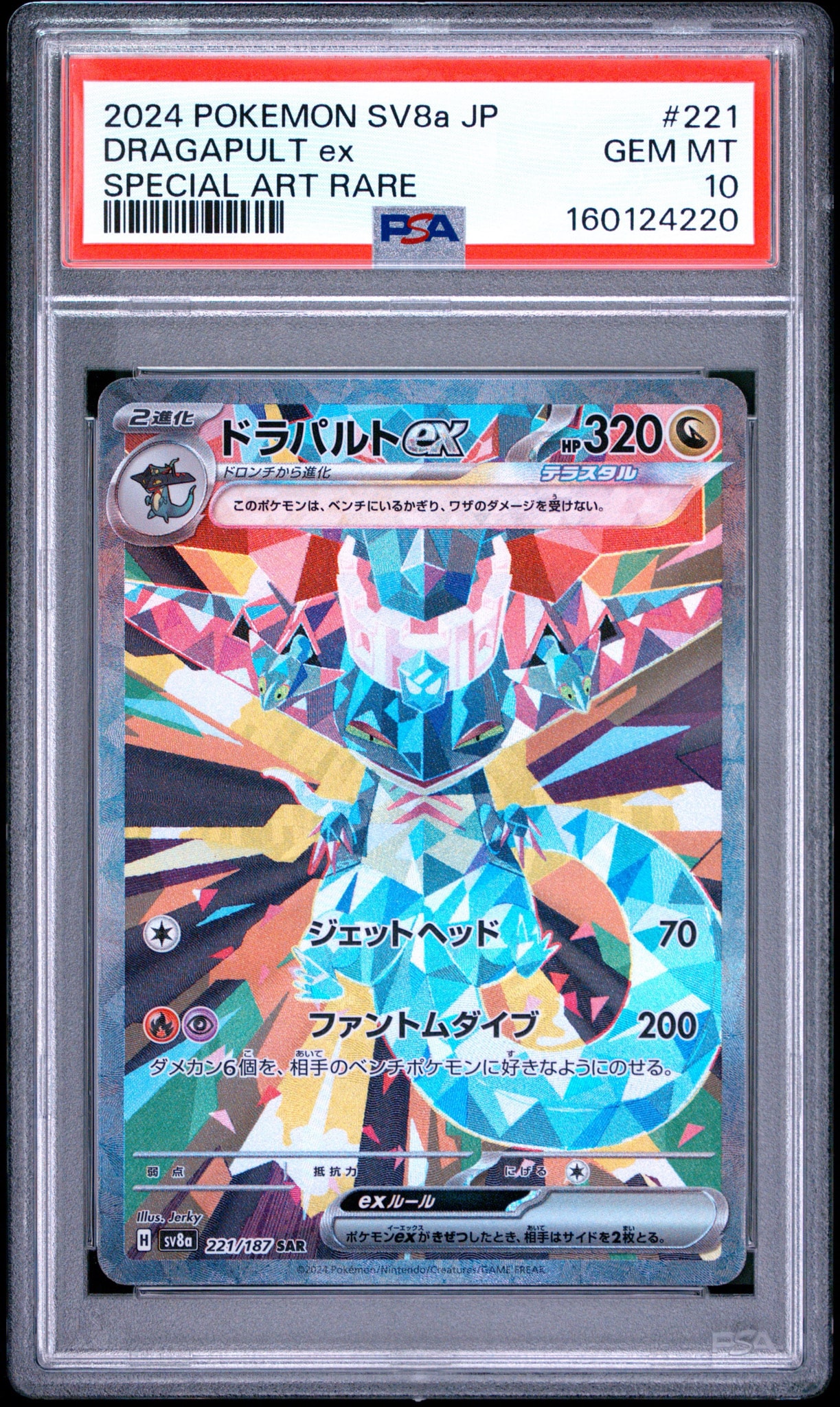 PSA9】ドラパルトex SAR [SV8a 221/187](ハイクラスパック「テラスタル